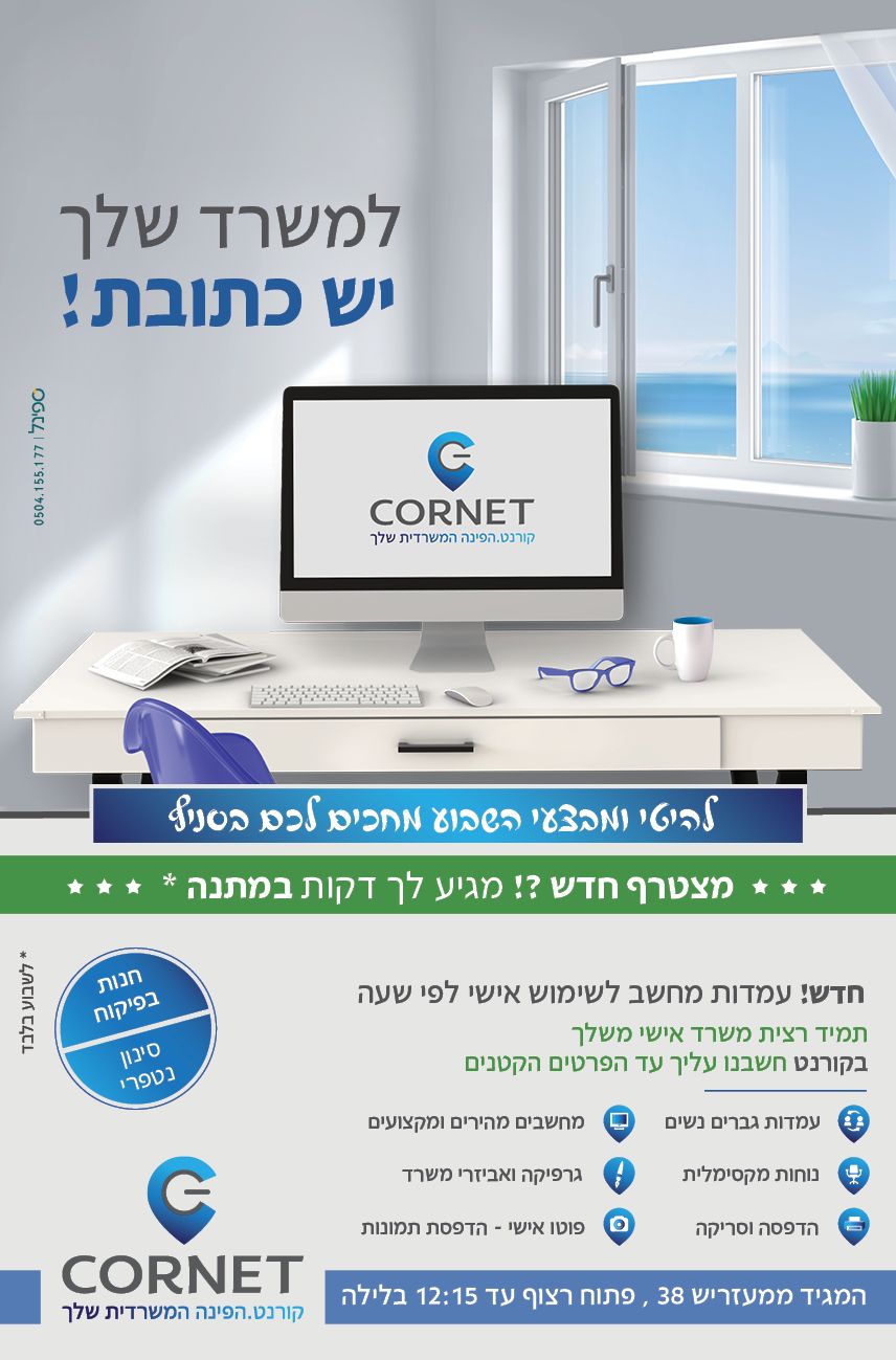 פרסום  קורנט חנות לעמדות מחשבים