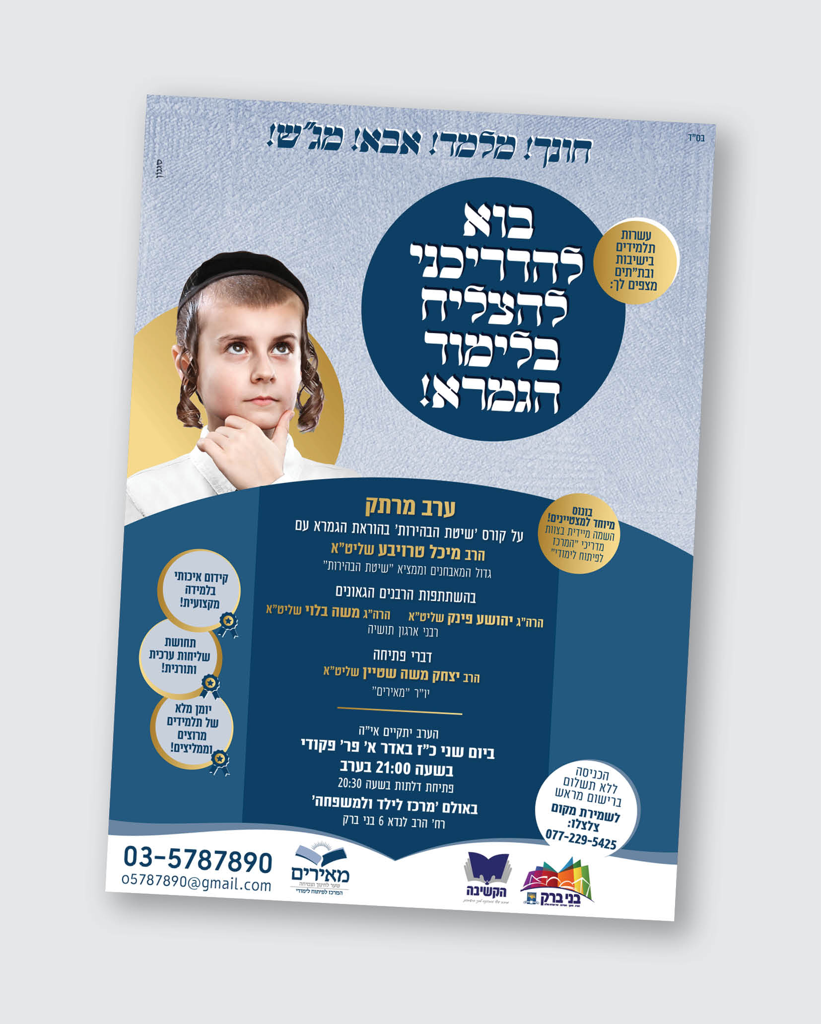 פרסום קורס חונכים "מאירים"