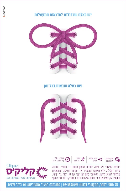 פרסום קליקס - מנדי אייזן > מודעות