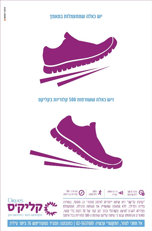 פרסום קליקס - מנדי אייזן > מודעות