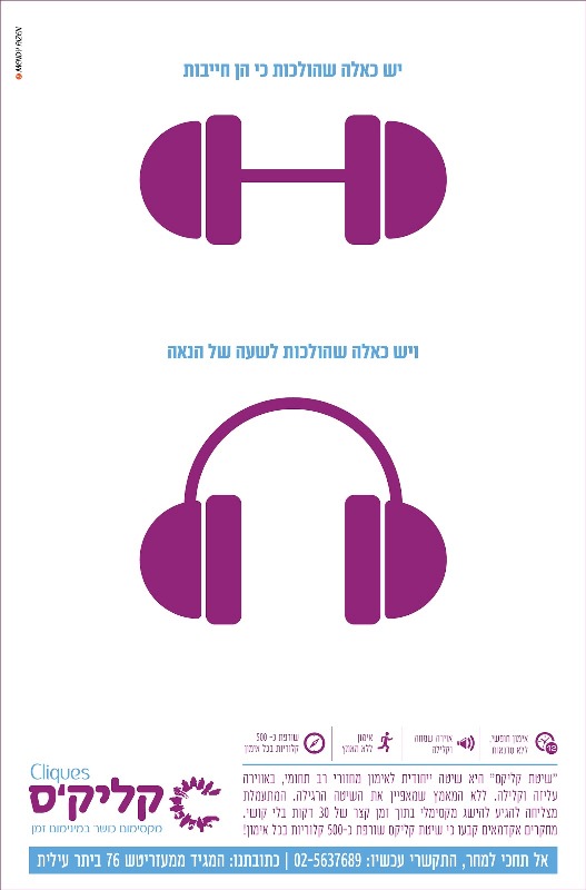 פרסום קליקס - מנדי אייזן > מודעות