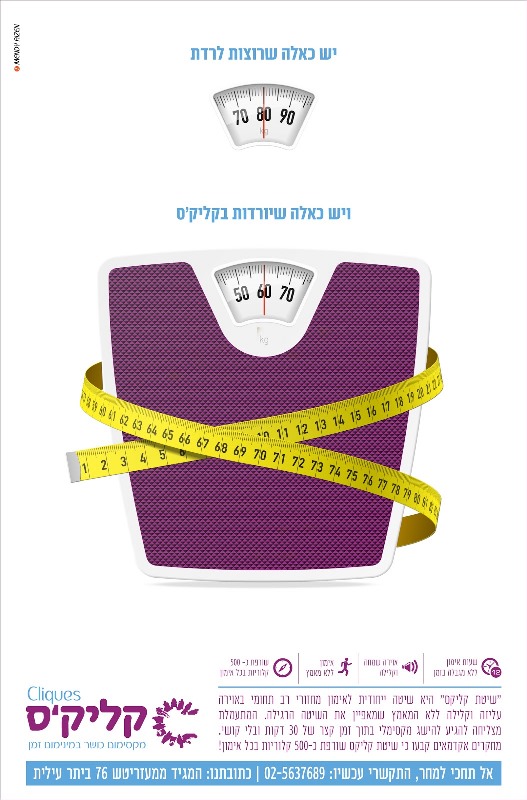 פרסום קליקס - מנדי אייזן > מודעות