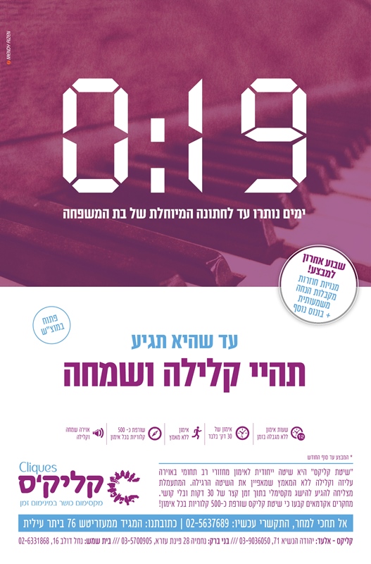 פרסום קליקס קמפיין חורף תשעז