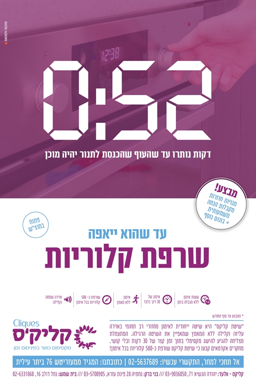 פרסום קליקס קמפיין חורף תשעז