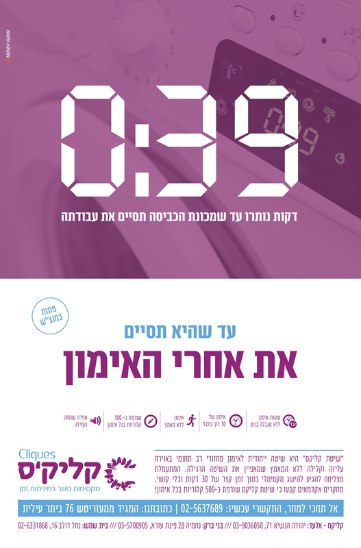 פרסום קליקס קמפיין חורף תשעז