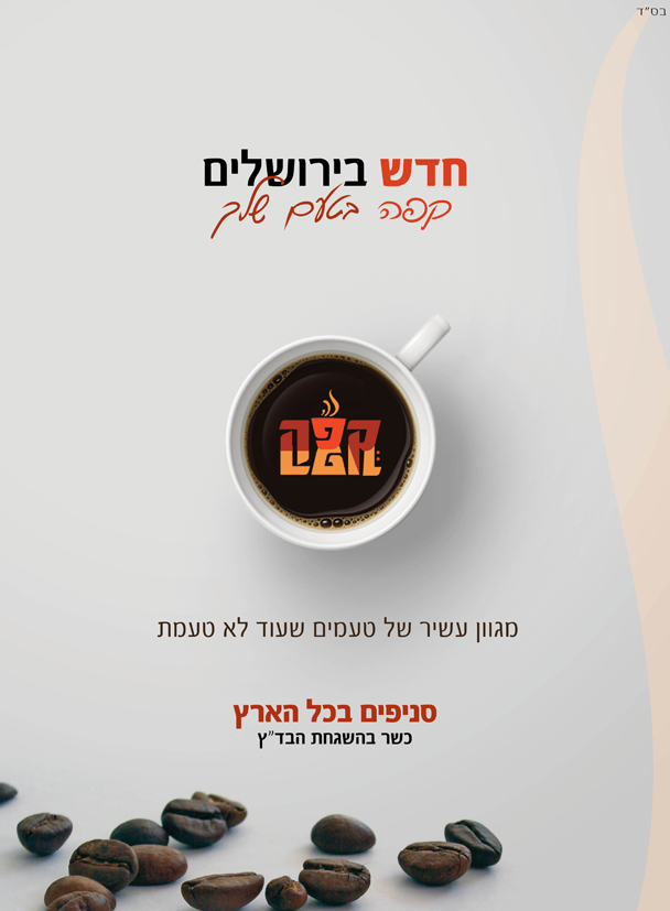 פרסום קפה הפוך