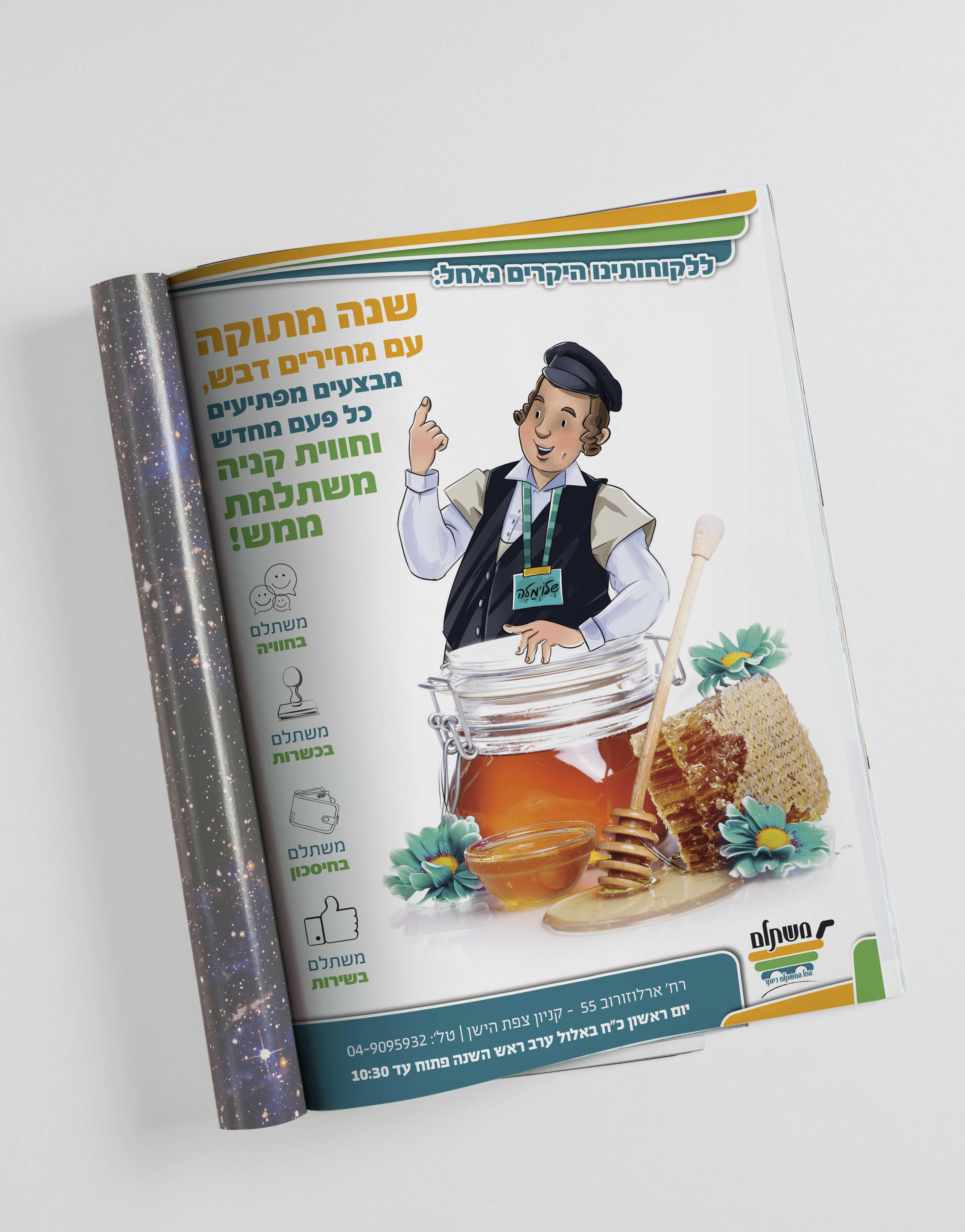 פרסום ראש השנה.jpg