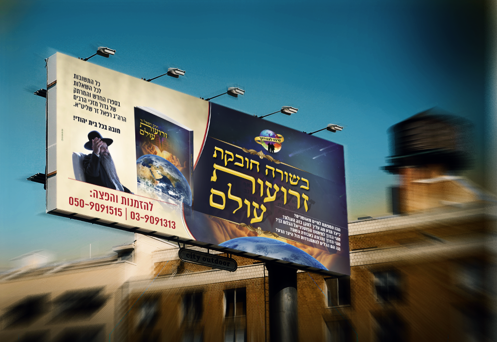 פרסום רוחבי ספר זרועות עולם