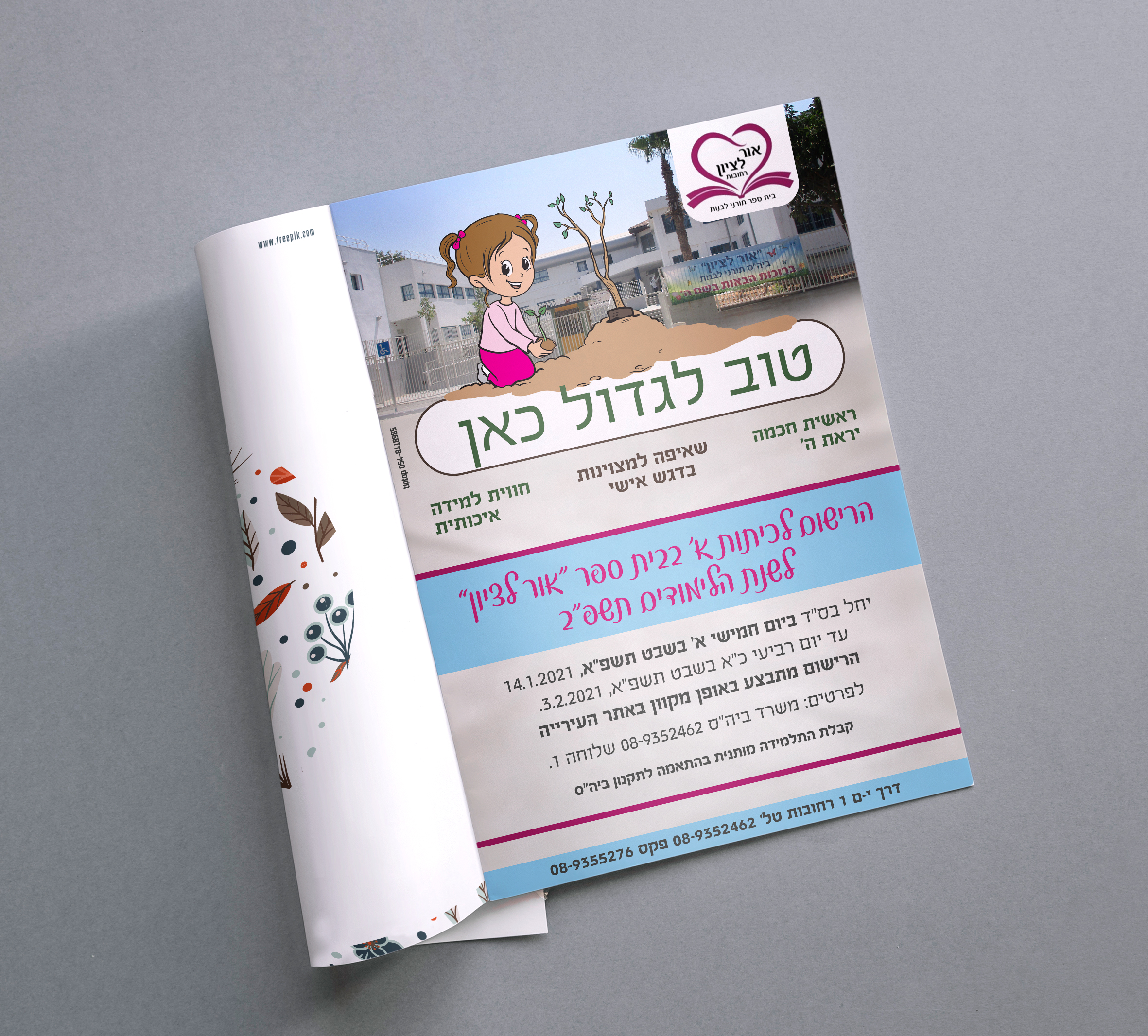 פרסום רישום לעיתון