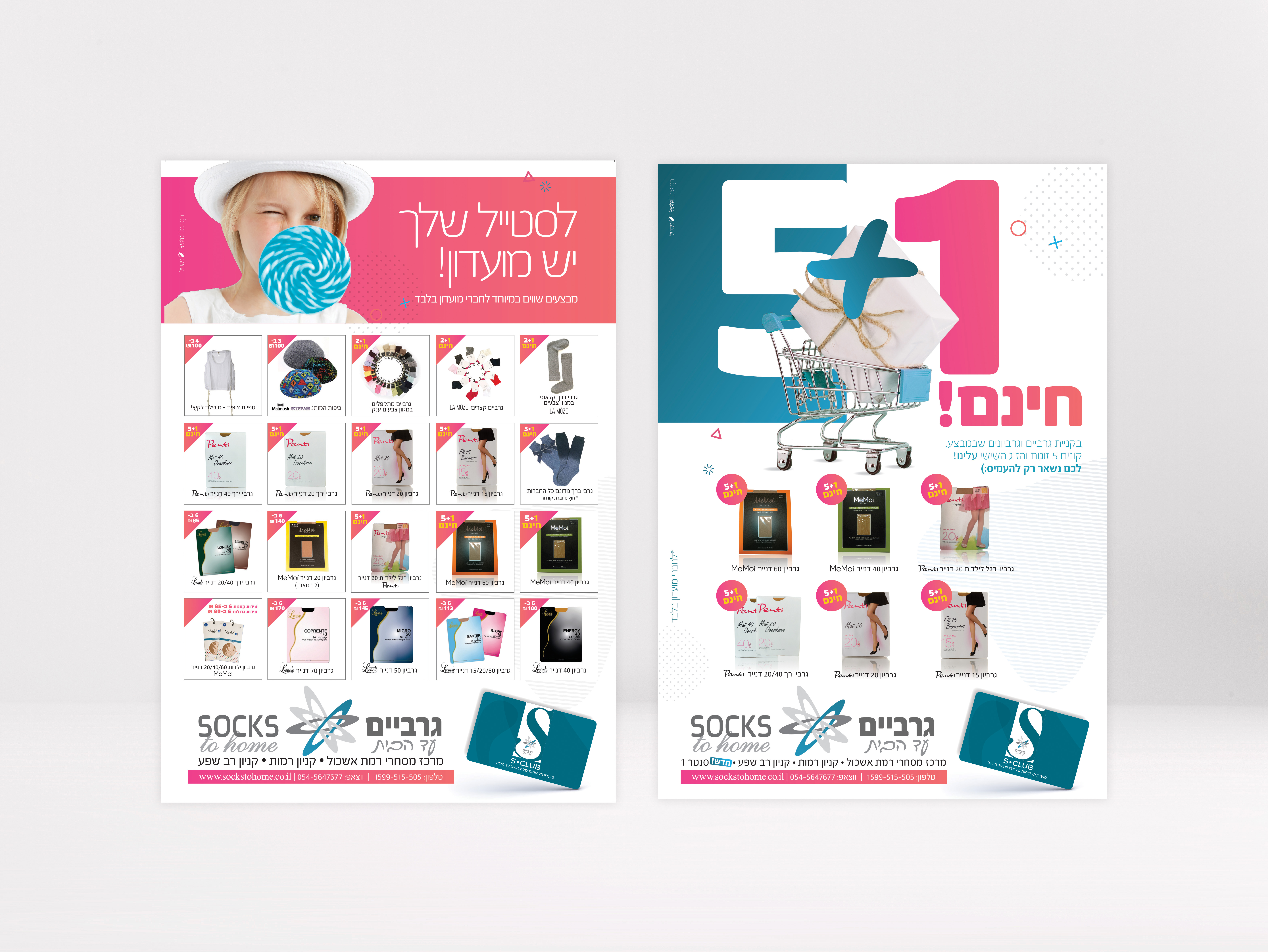 פרסום רשת גרבים עד הבית