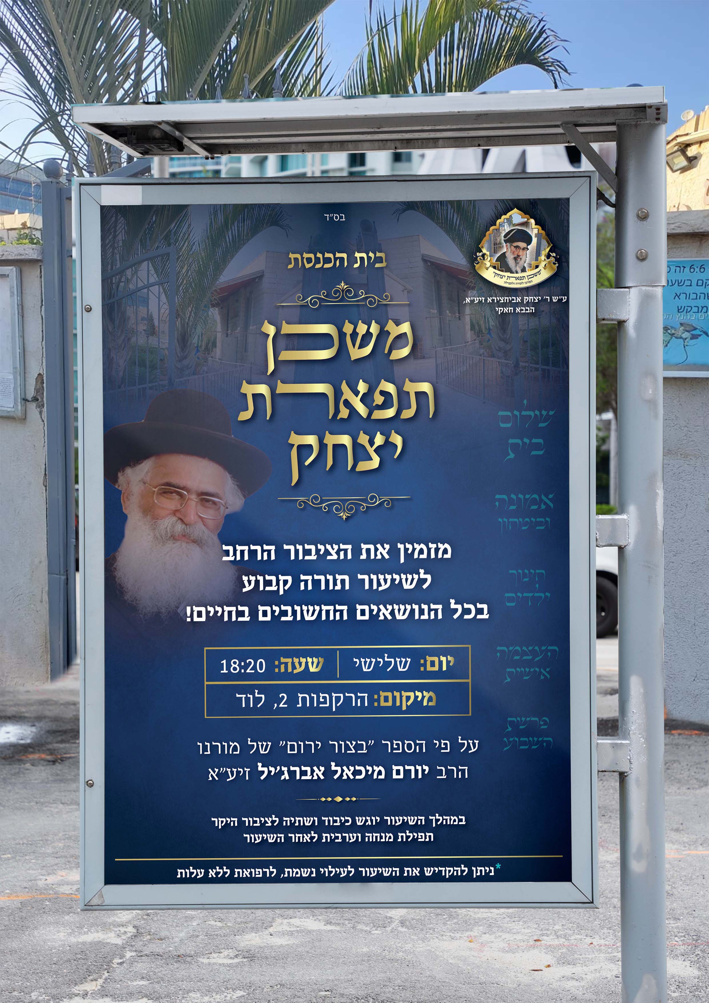 פרסום שיעור בצור ירום.jpg