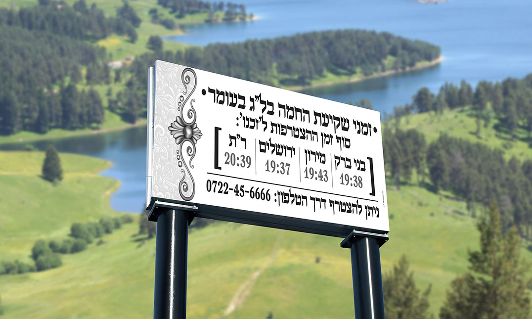 פרסום שעת השקיעה(ההגרלה) ביום ההגרלה