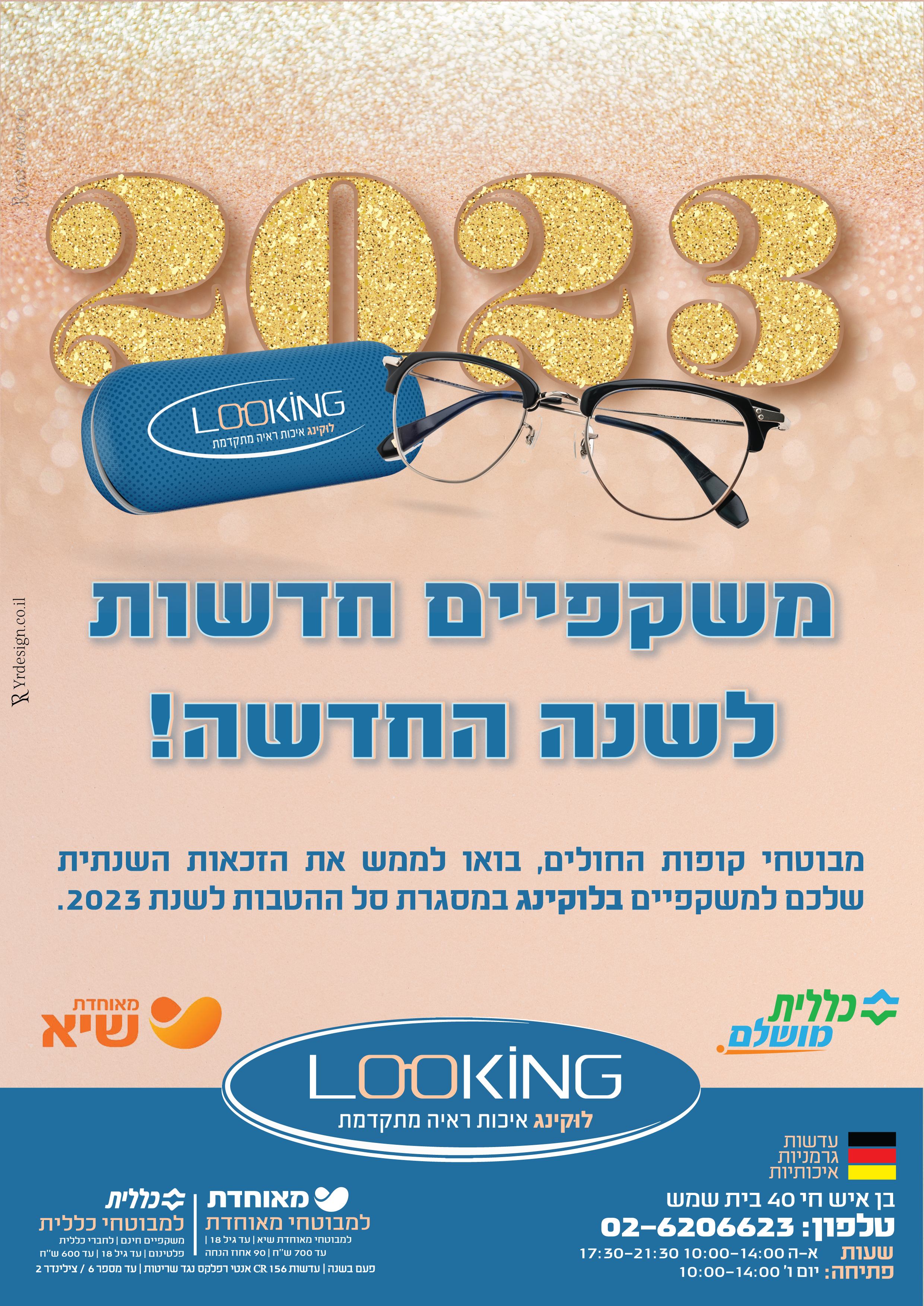 פרסום תחילת שנה 2023-01.png