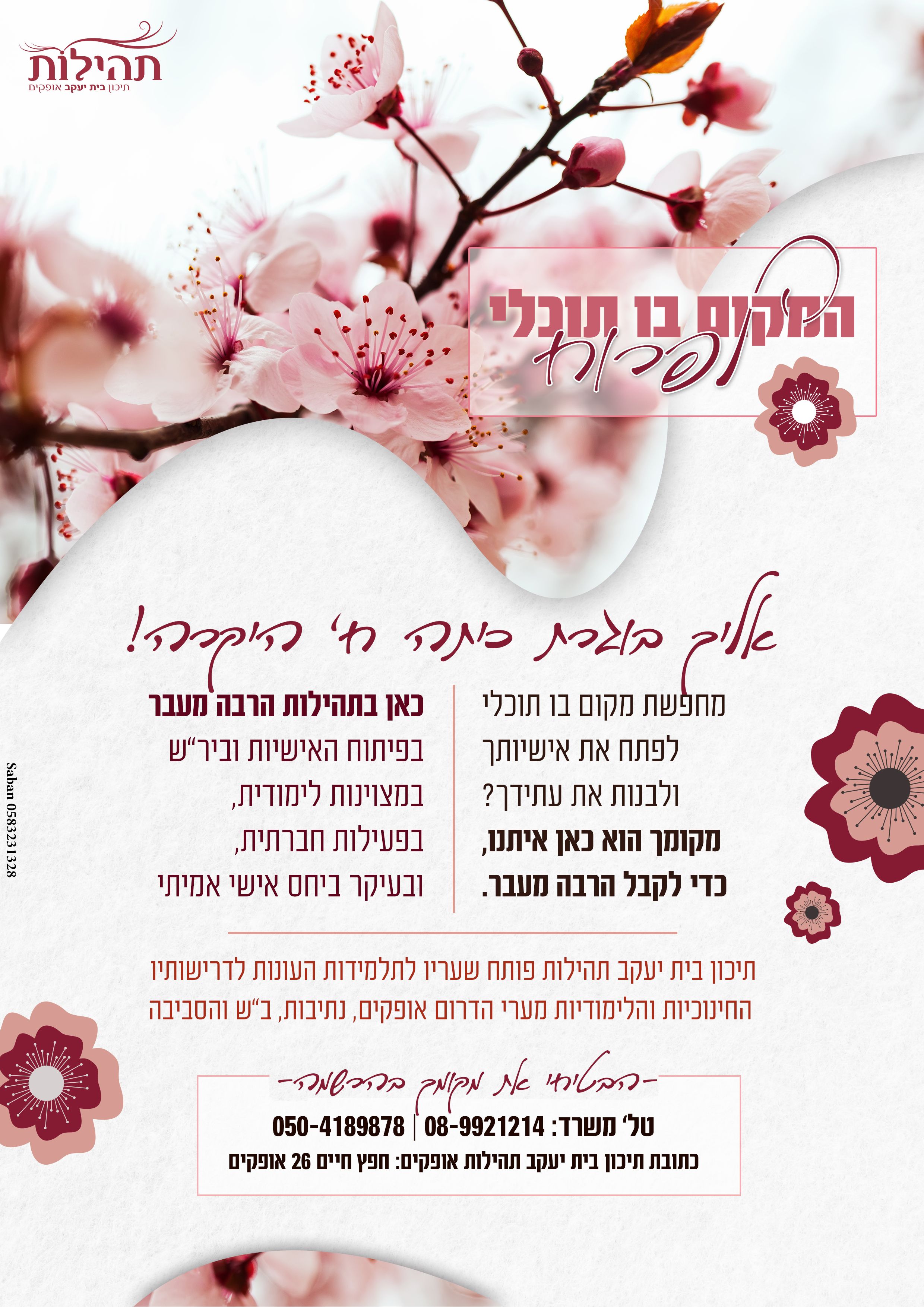 פרסום תיכון הרשמה.jpg