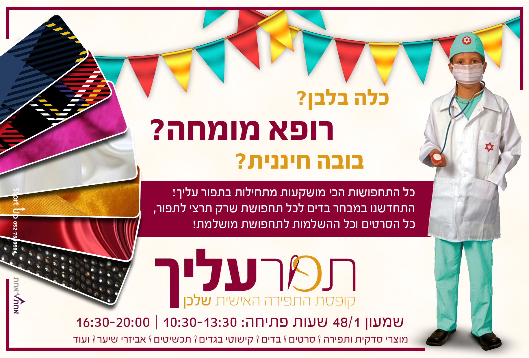 פרסום תפור עליך עח 1