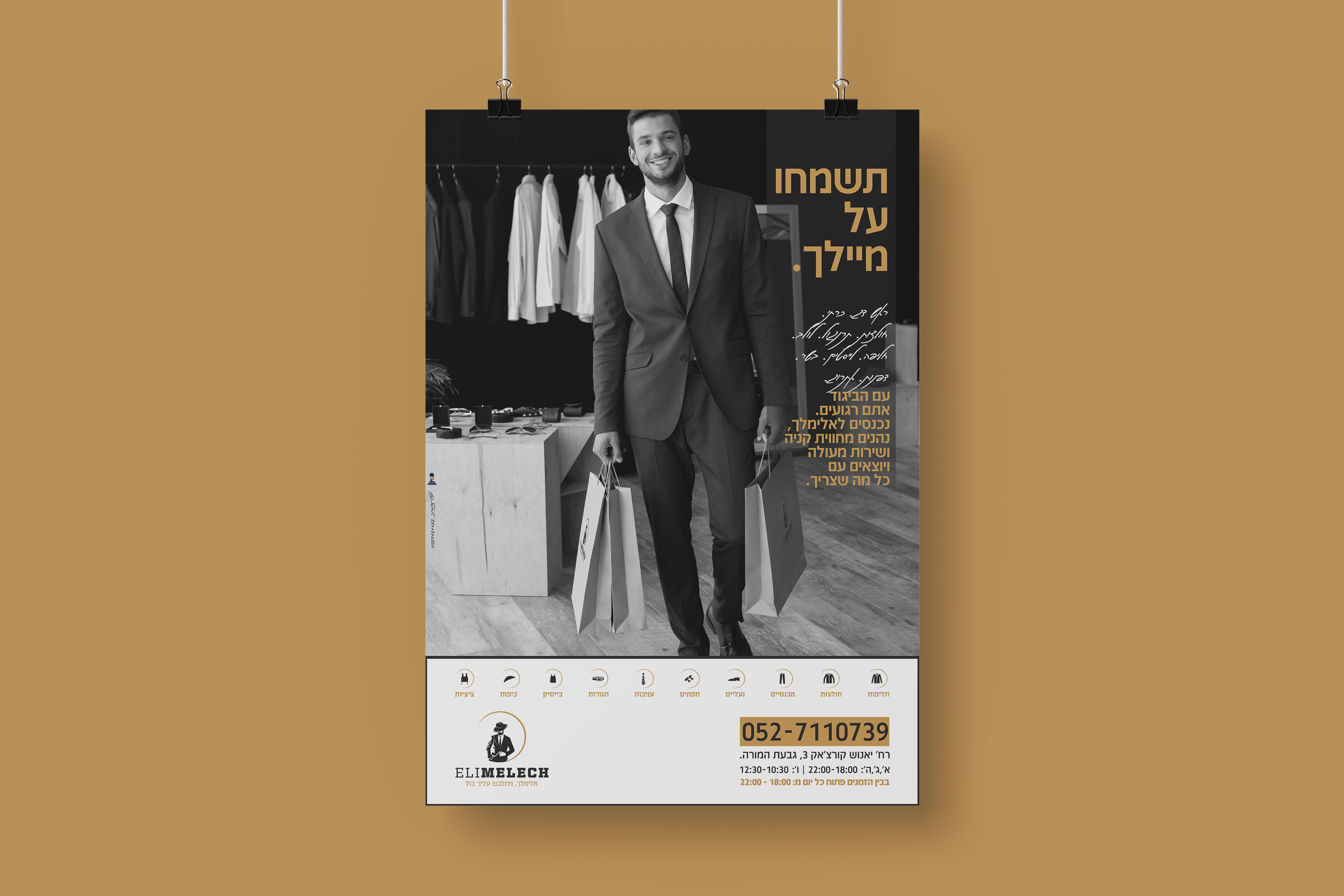 פרסום - תשמחו על מיילך