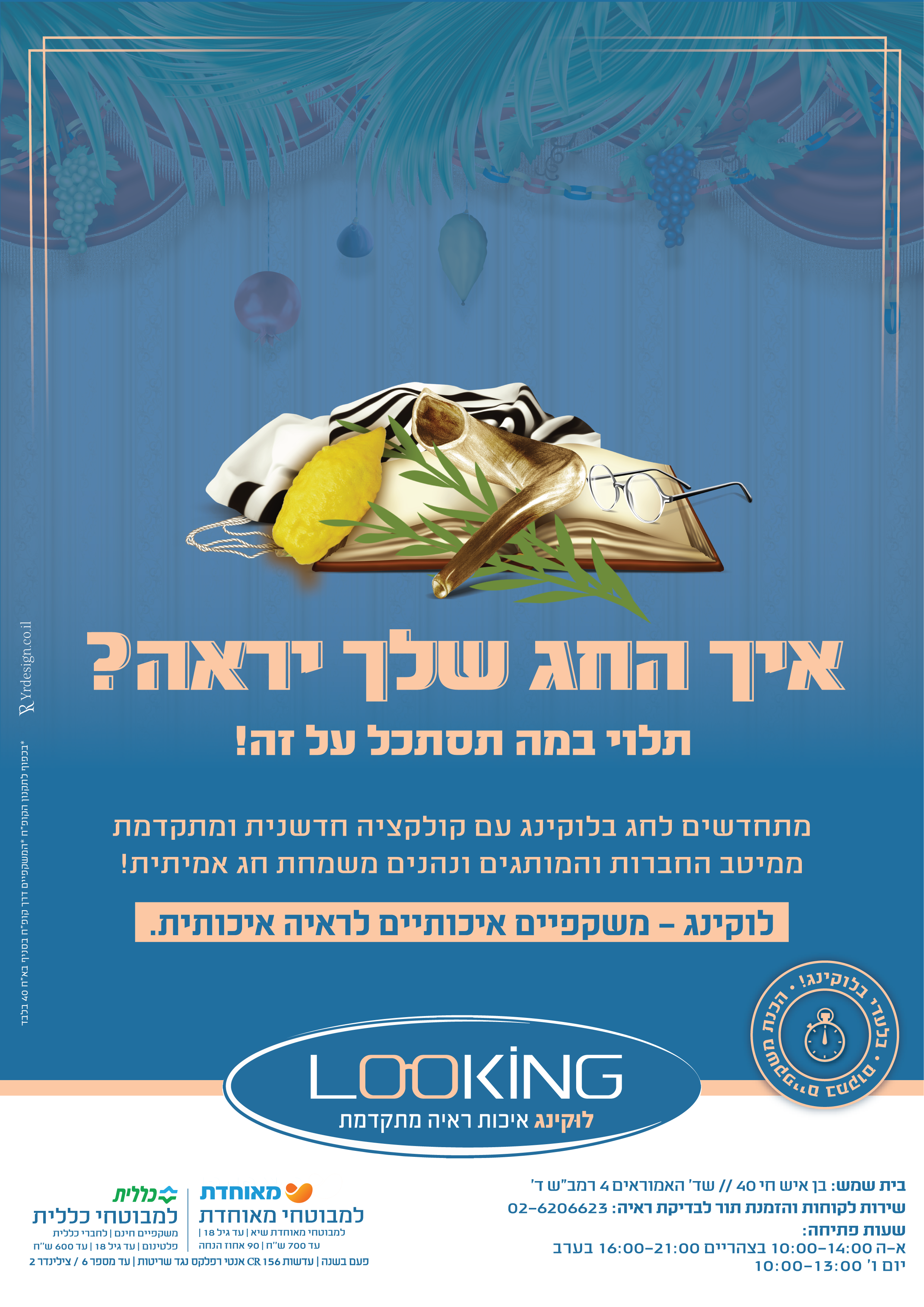 פרסום תשרי פ''ד-01.png