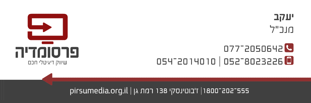 פרסומדיה חתימת מייל