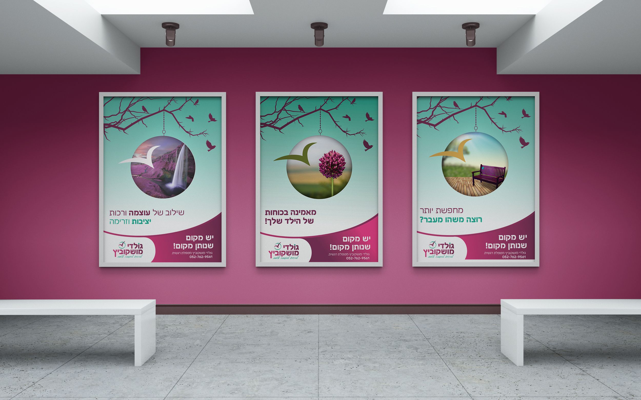 פרסומות גולדי מושקוביץ