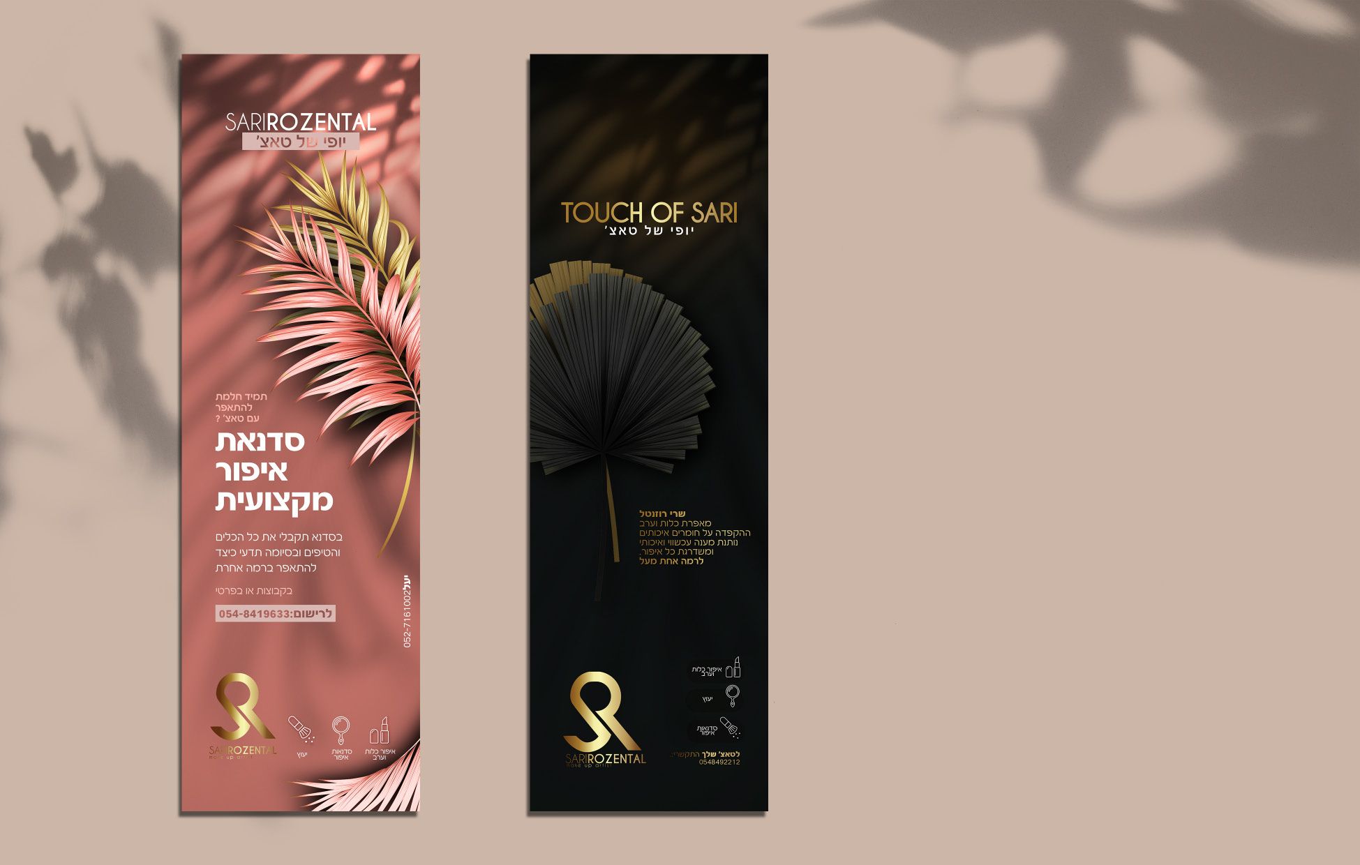 פרסומות חצי עמוד למאפרת שרי רוזנטל