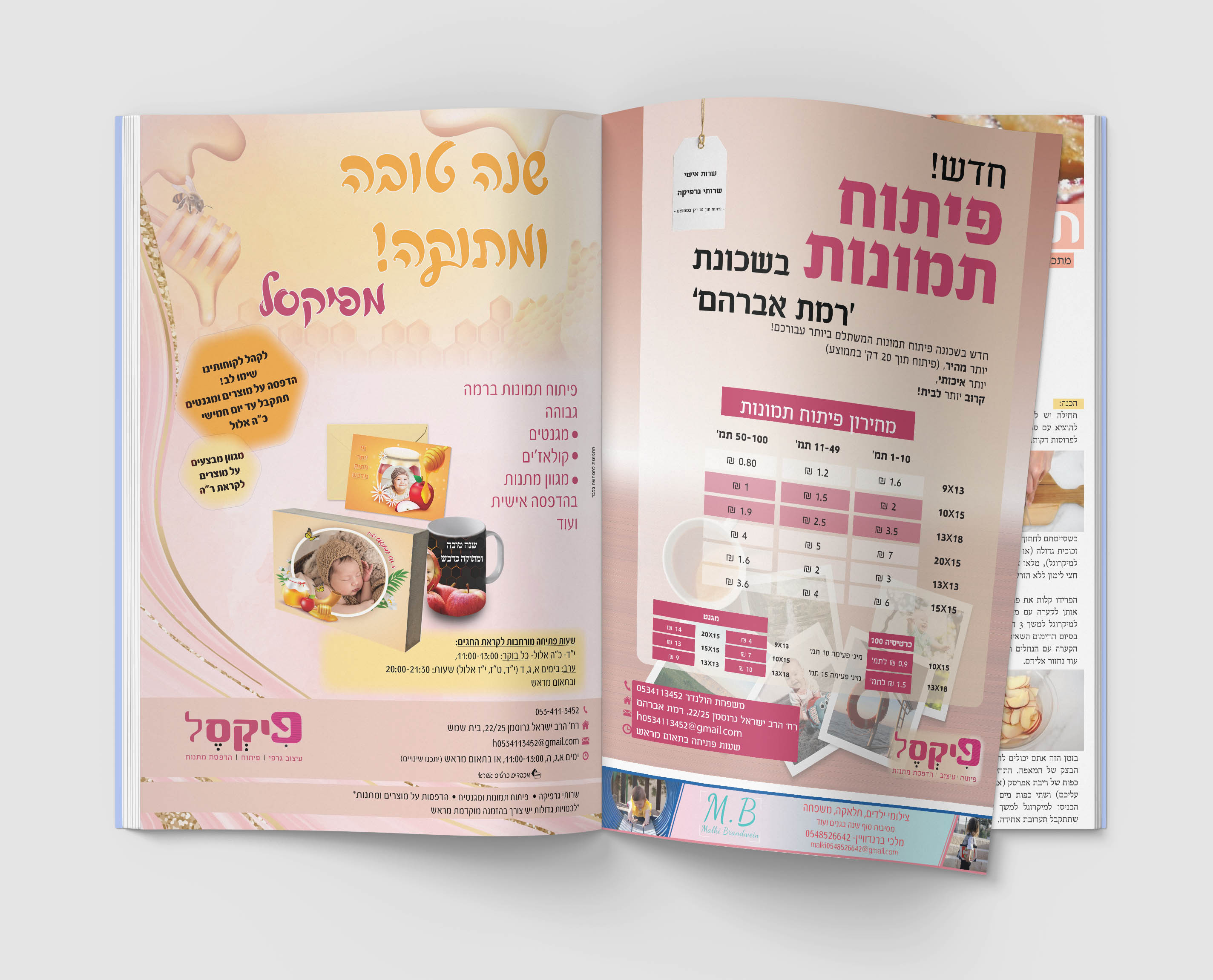 פרסומות לעיתון.jpg