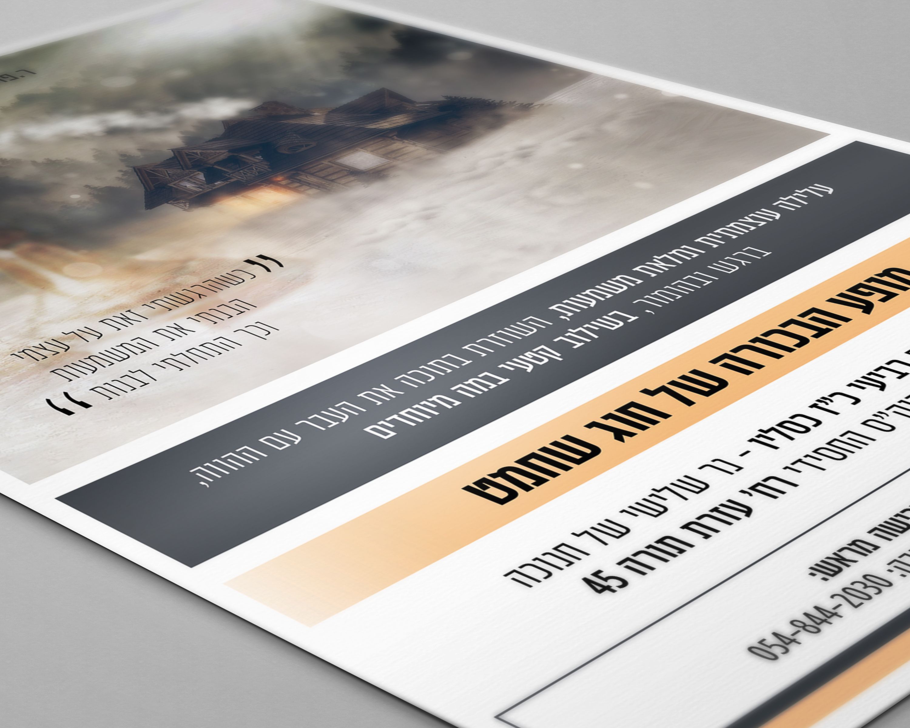 פרסומות  סרט "מילים ברוח"