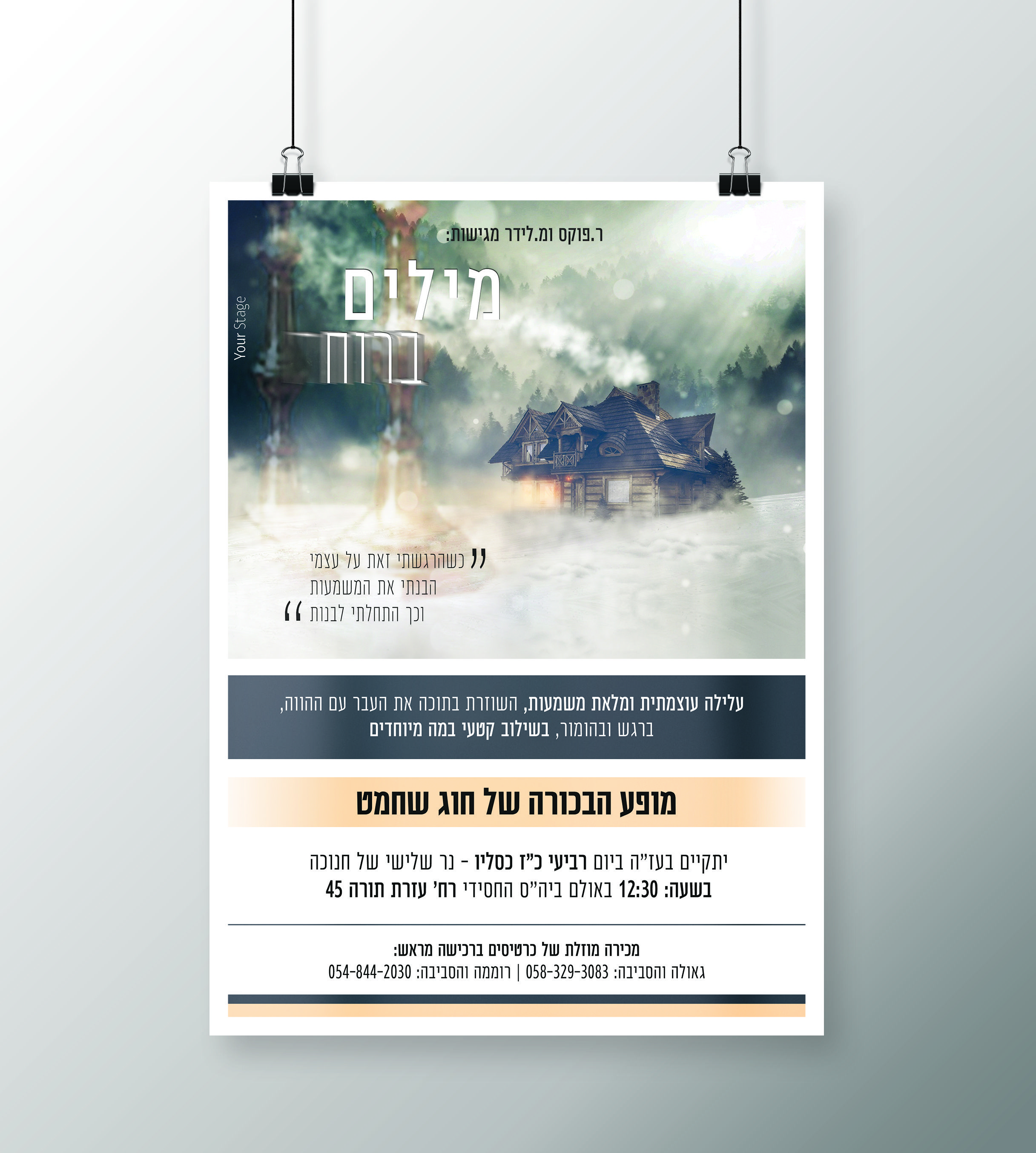 פרסומות  סרט "מילים ברוח"