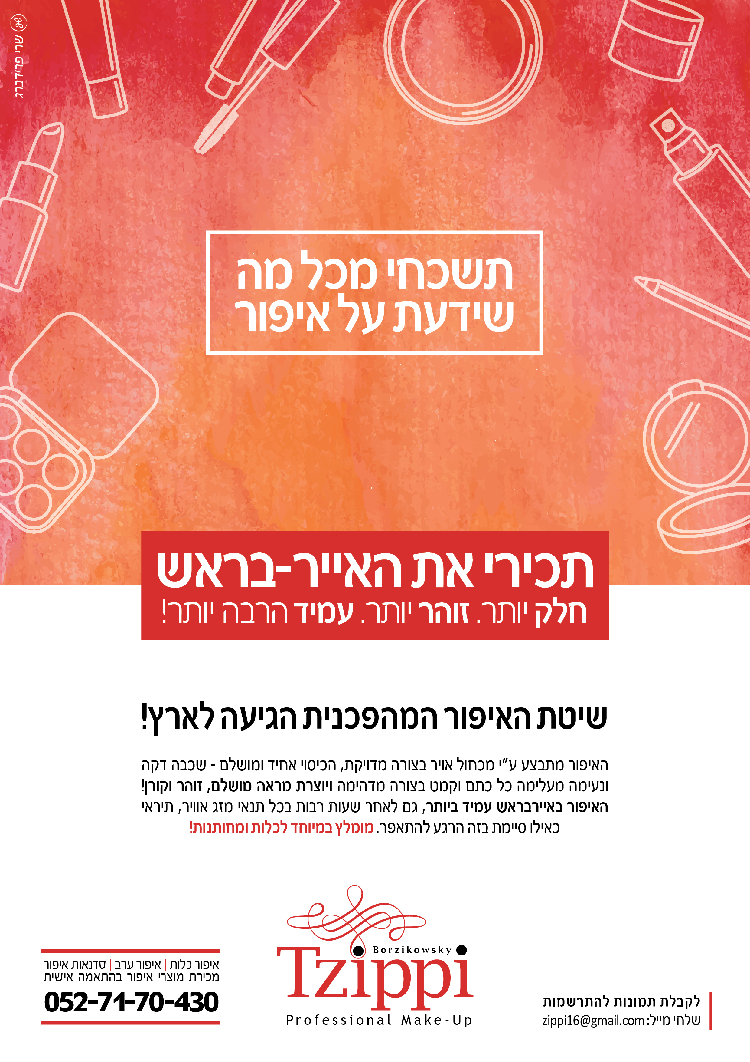 פרסומת אייר בראש