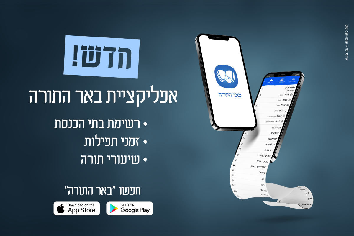 פרסומת אפליקציית באר יעקב קובץ סופי קטן.png