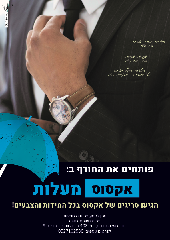 פרסומת אקסוס לעיתון 7