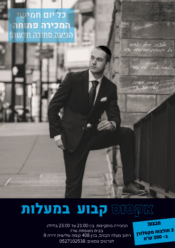 פרסומת אקסוס