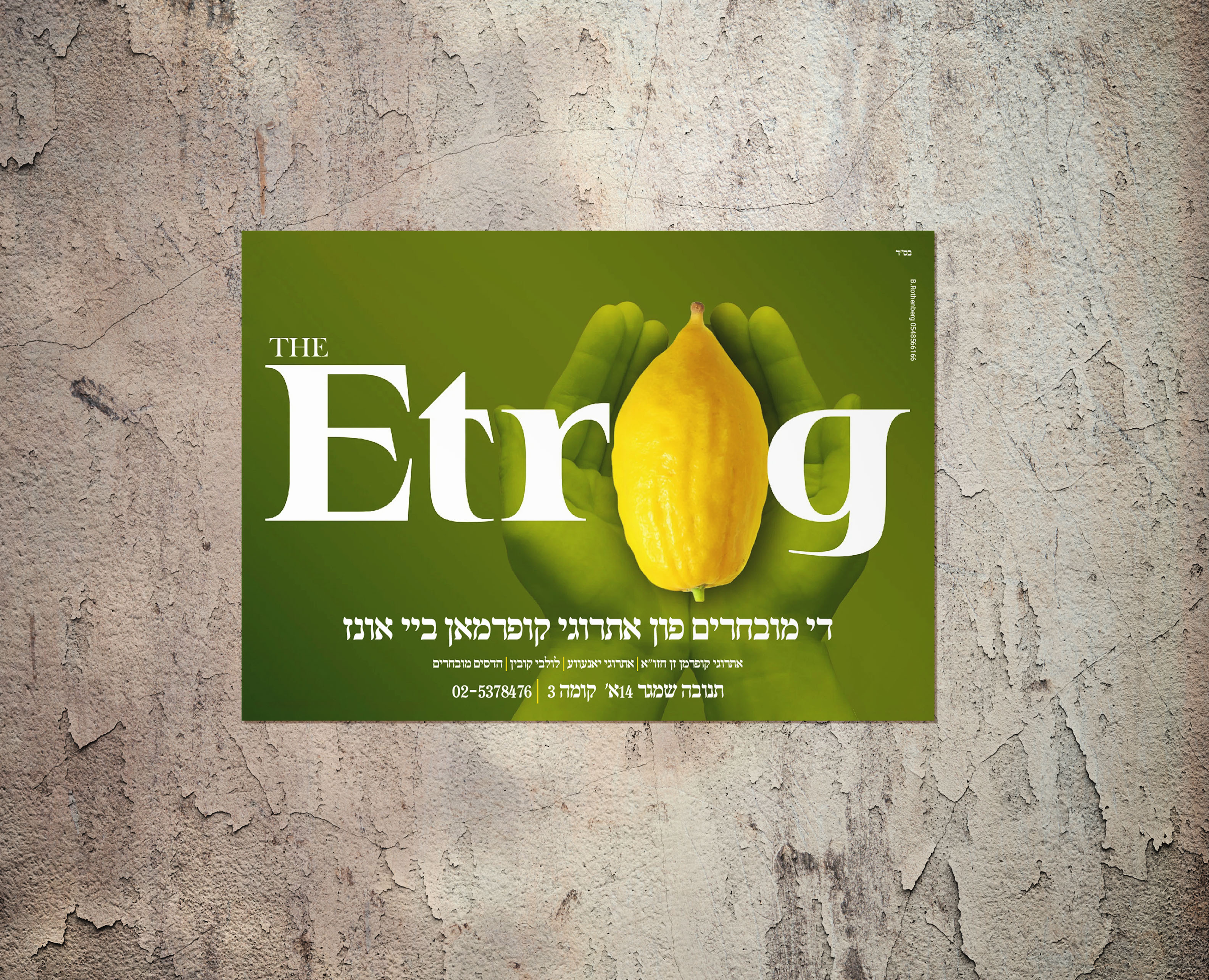 פרסומת אתרוגים