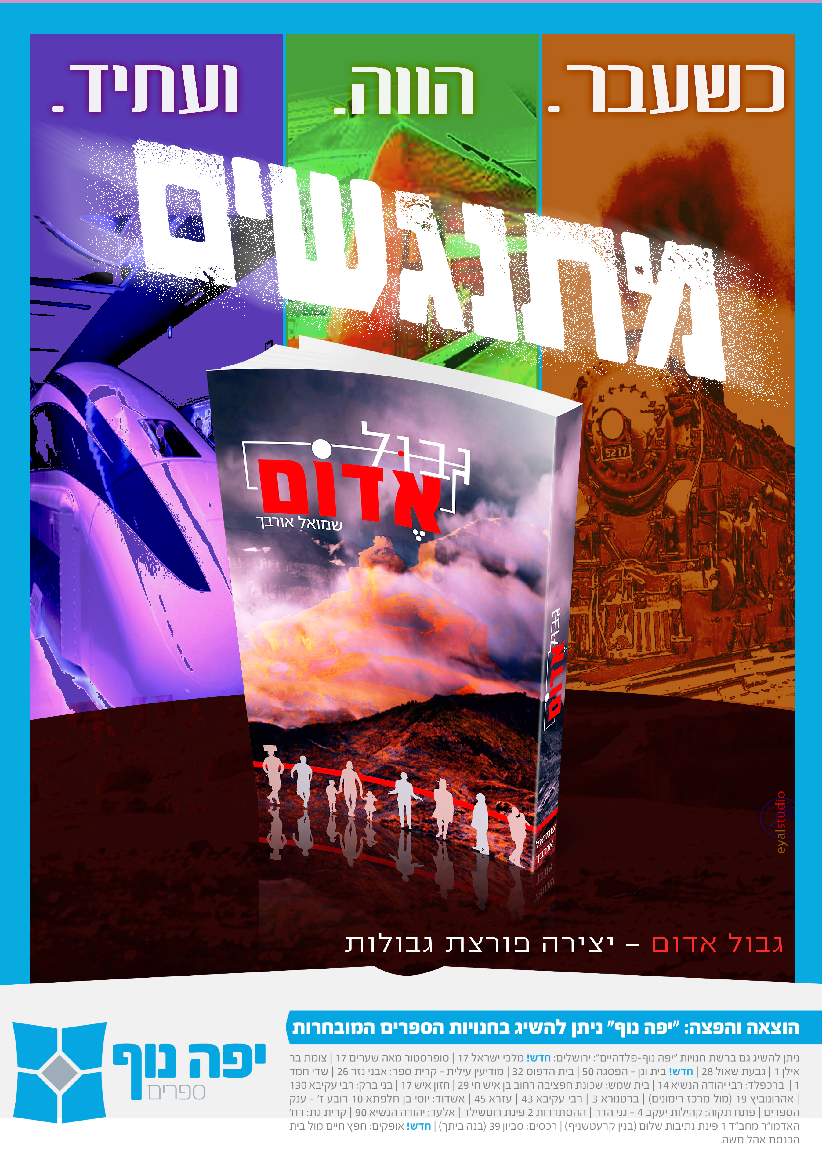 פרסומת גבול אדום