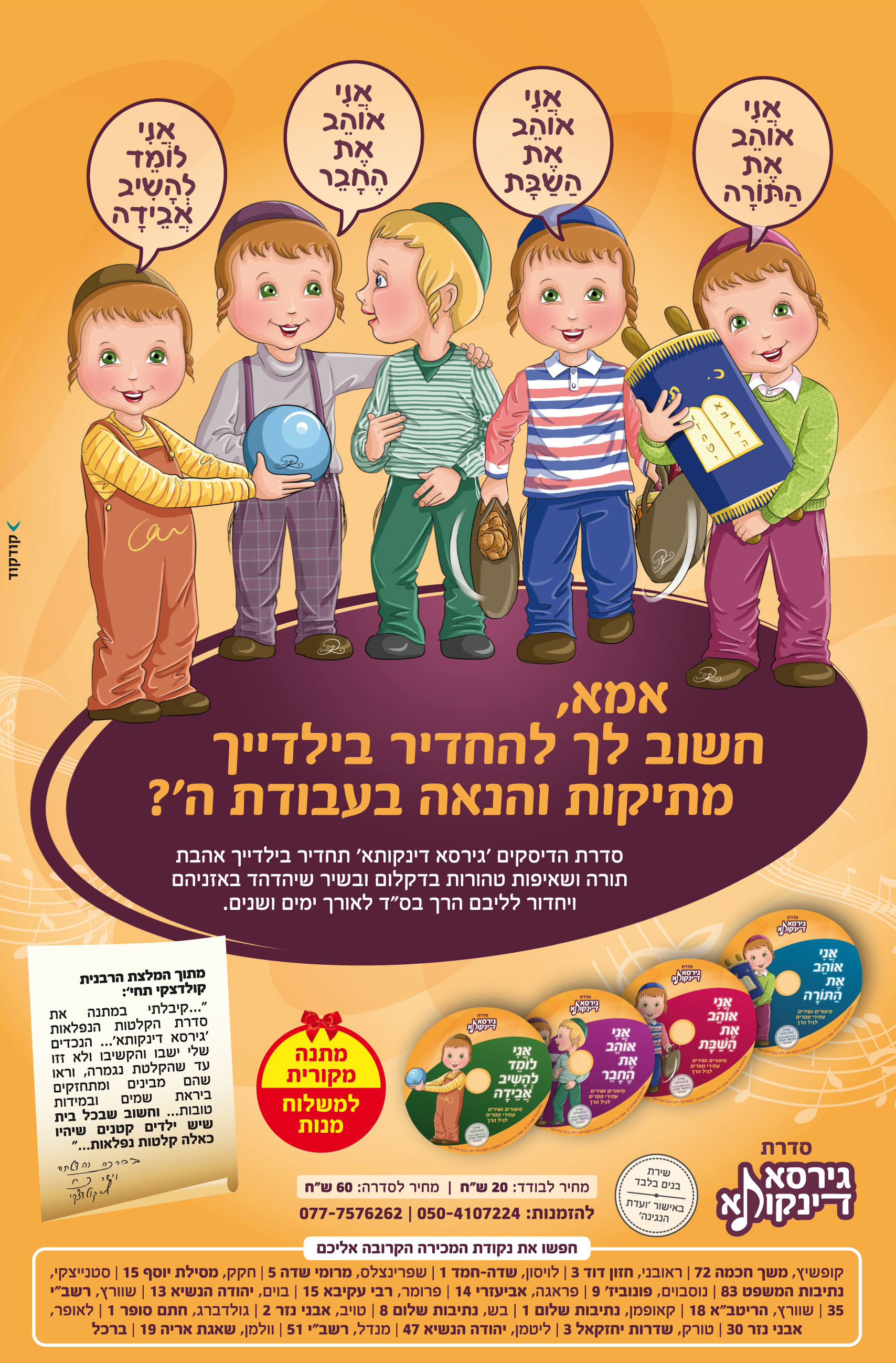 פרסומת גירסא דינקותא מודיעין עילית