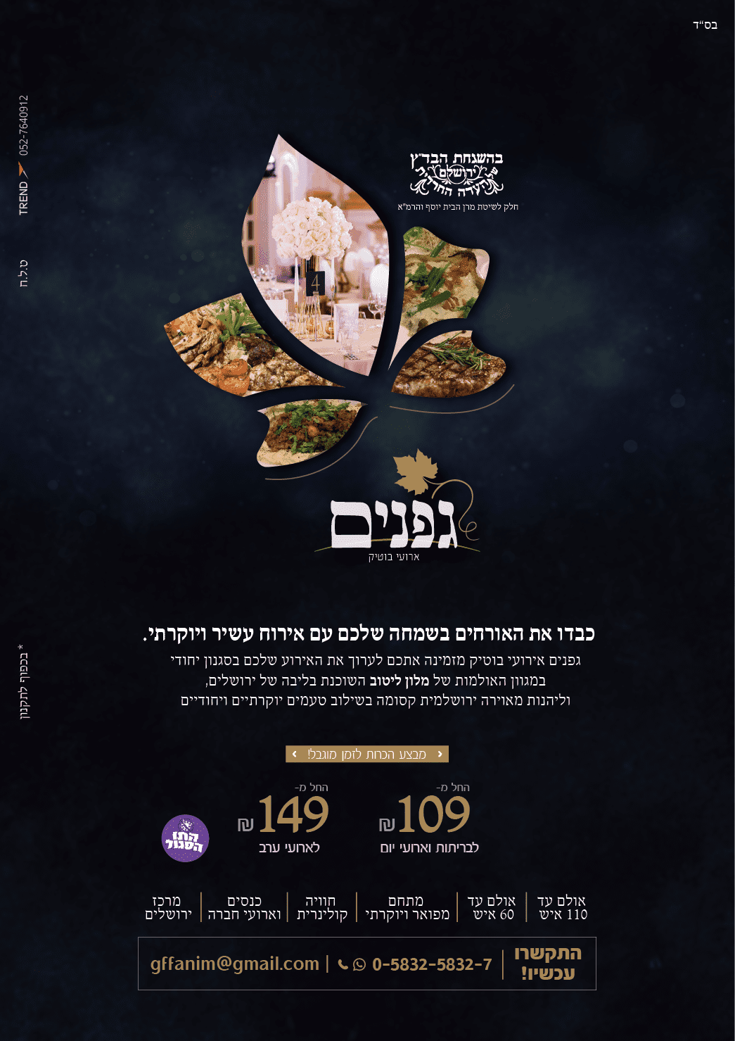 פרסומת גפנים ארועי בוטיק- עיתון משפחה