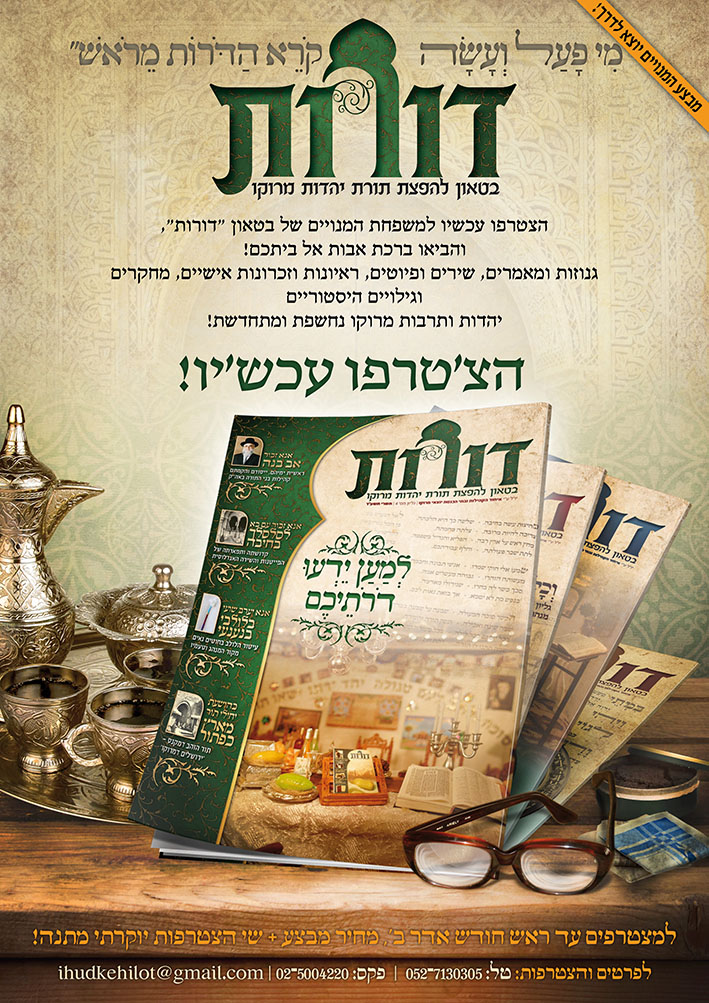 פרסומת דורות