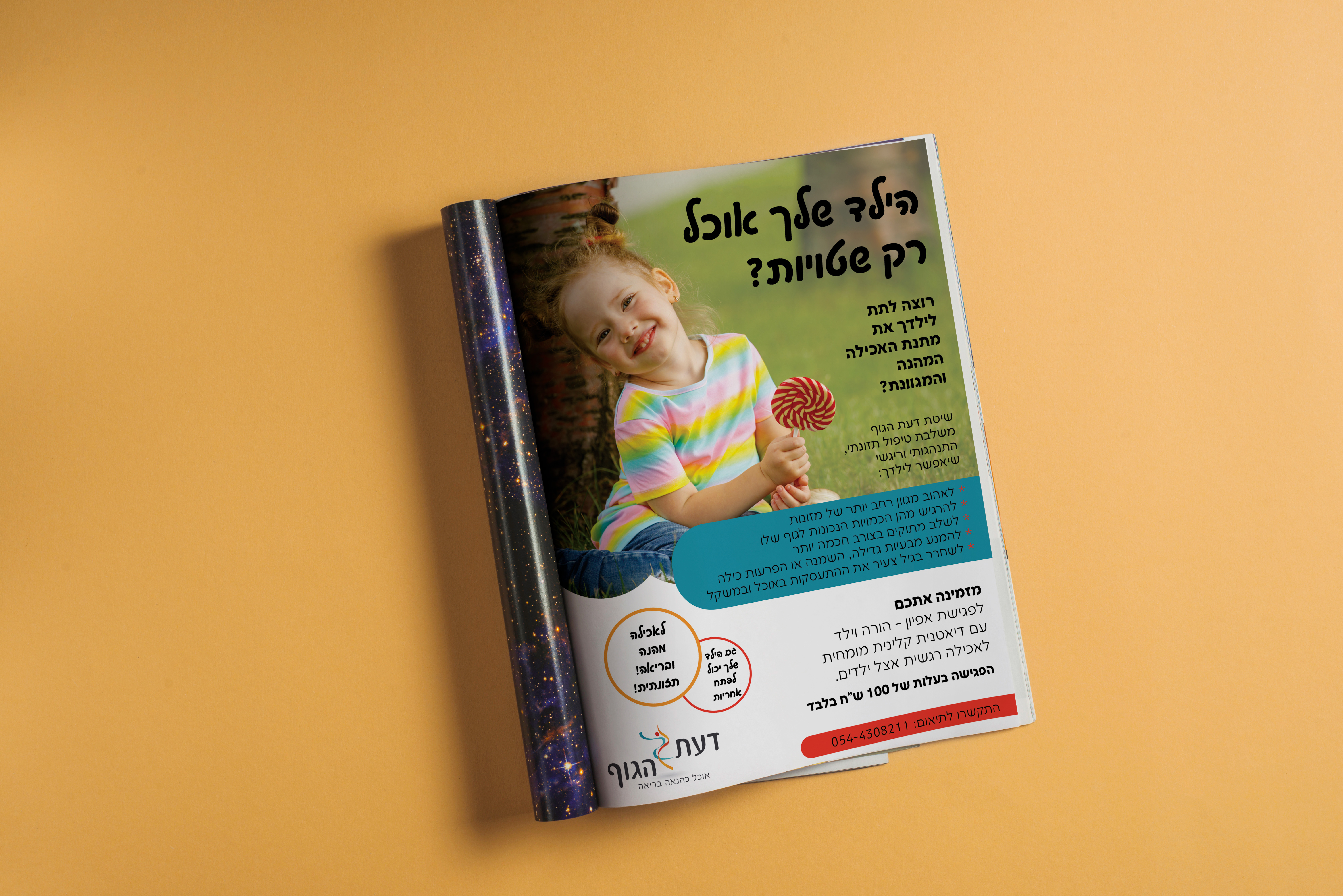 פרסומת דעת הגוף