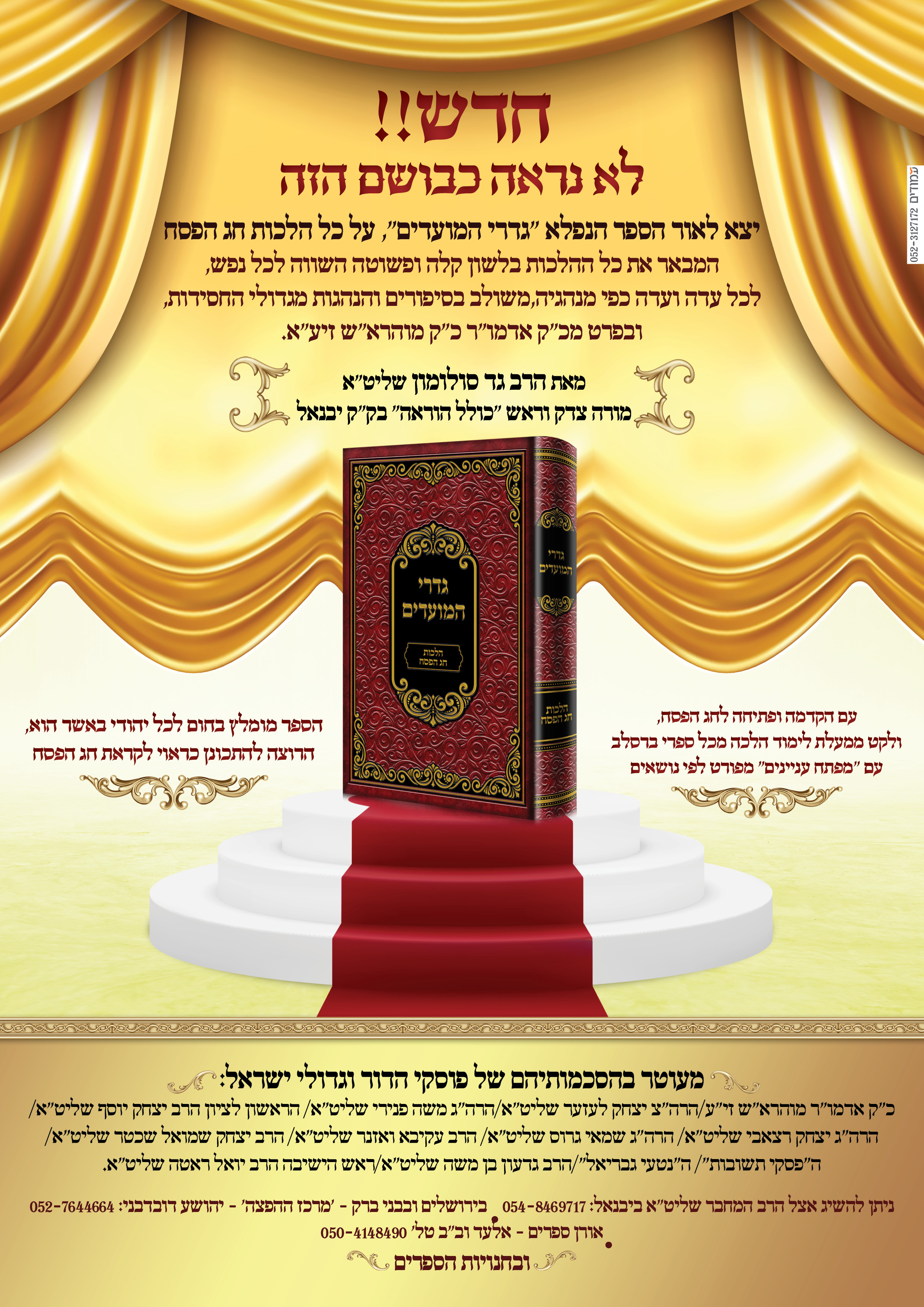 פרסומת הרב גד חדש (2).jpg