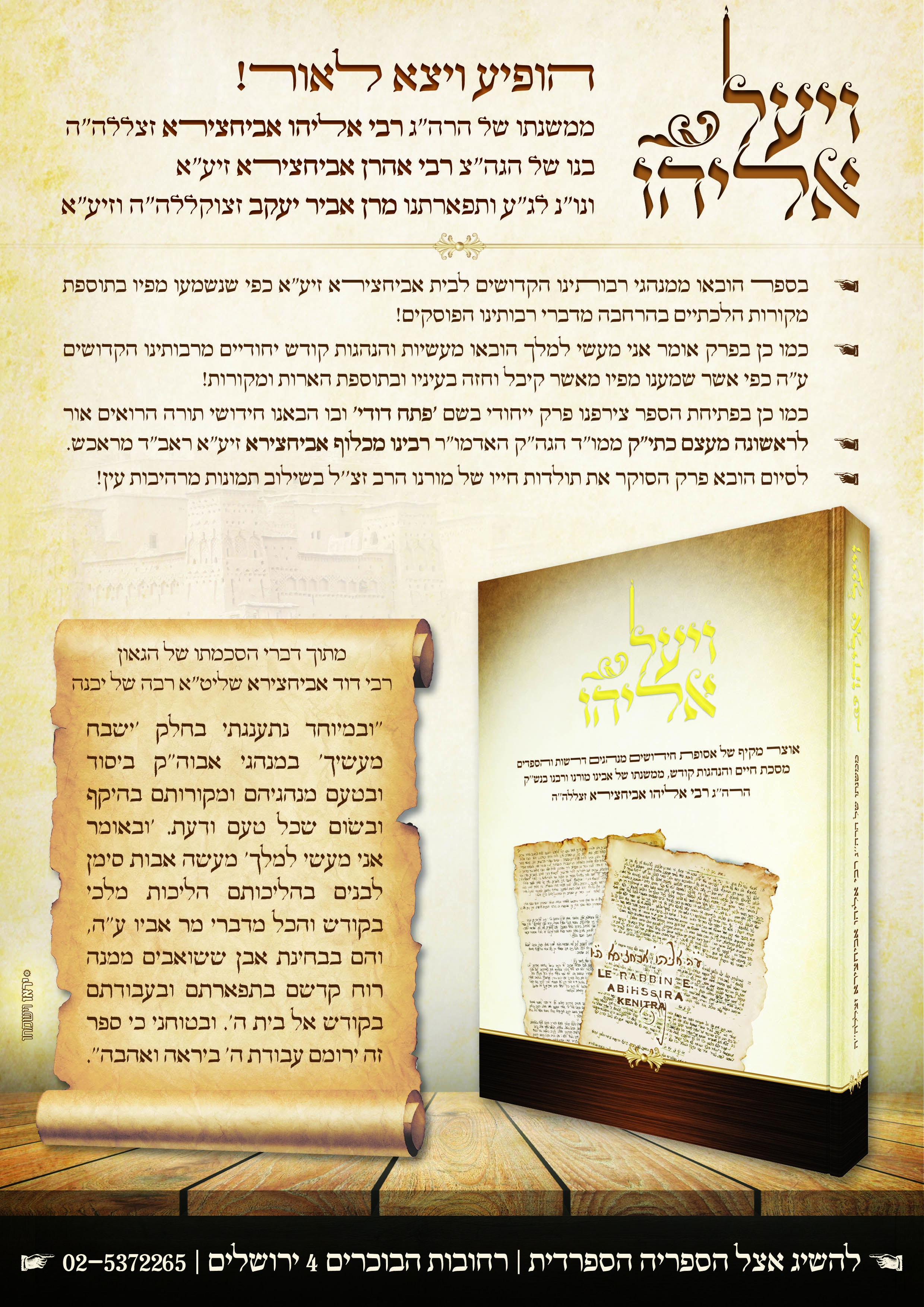 פרסומת ויעל אליהו.jpg