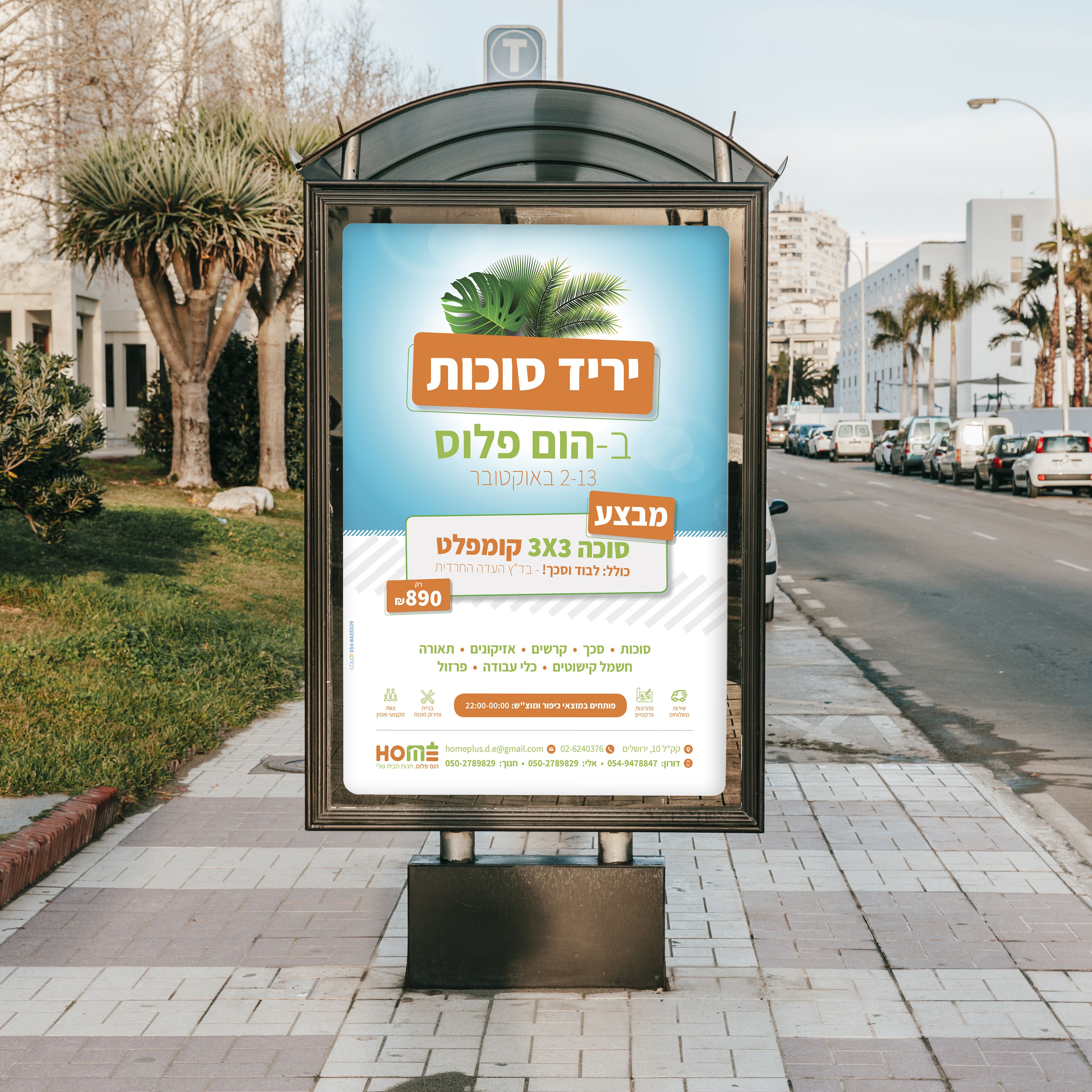 פרסומת חוצות.jpg