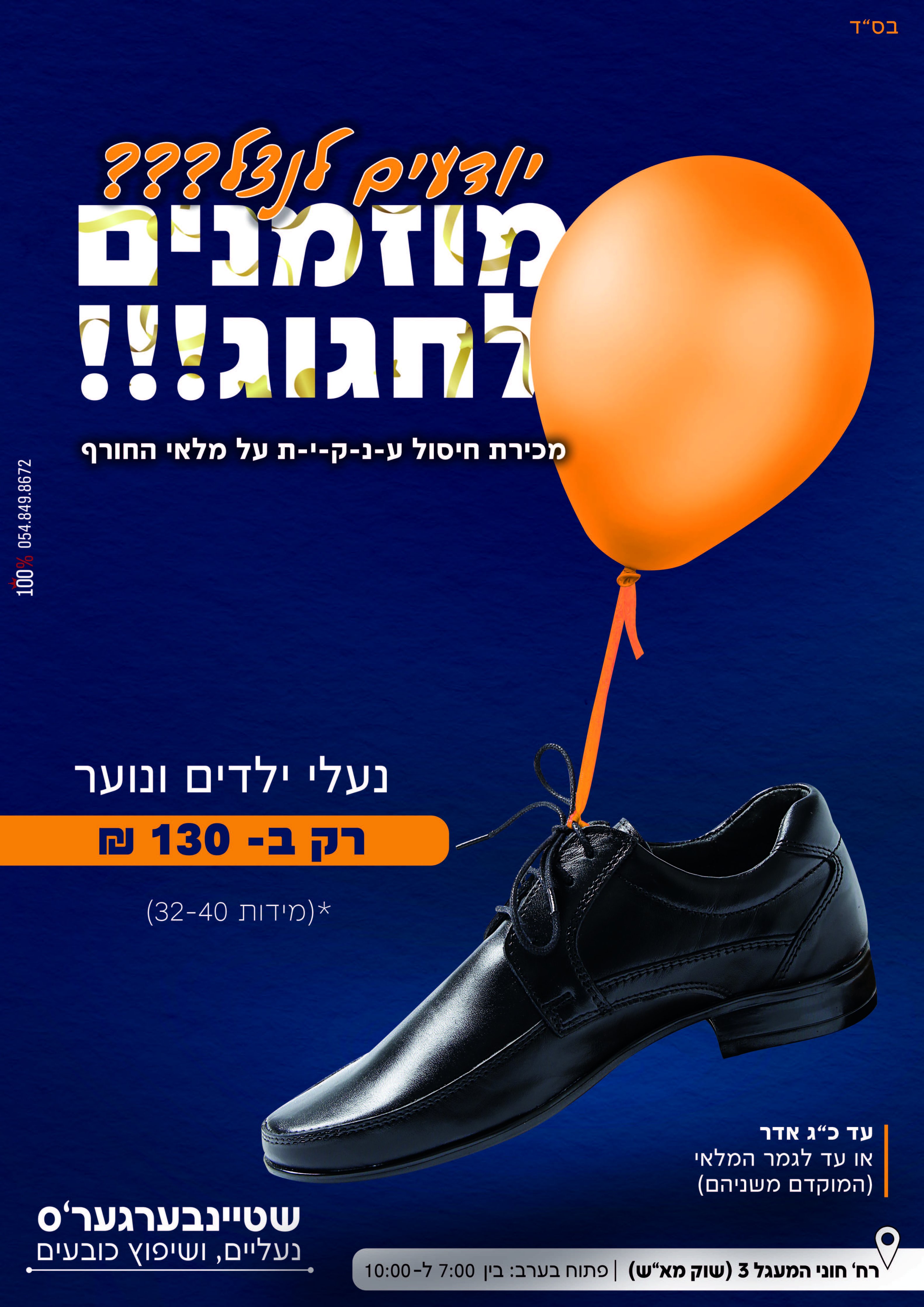 פרסומת חיסול אינדיזיין.jpg