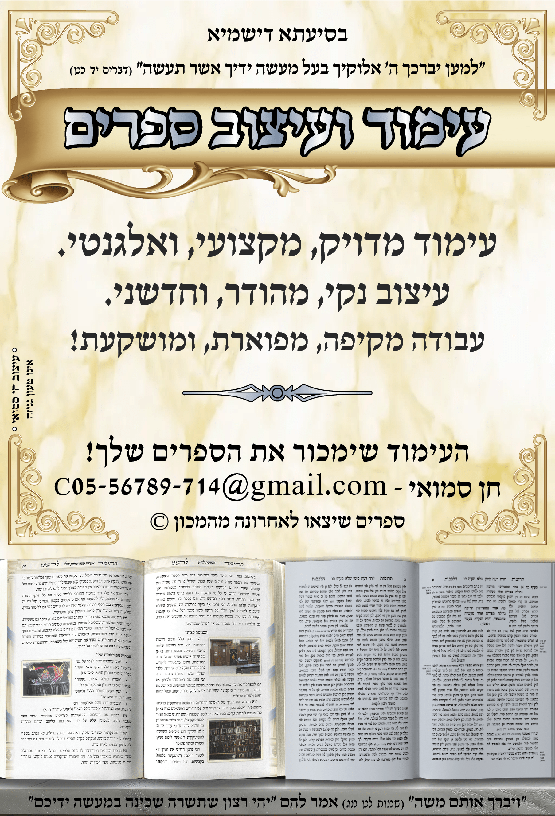 פרסומת חן סמואי עיצוב אישי-2.png