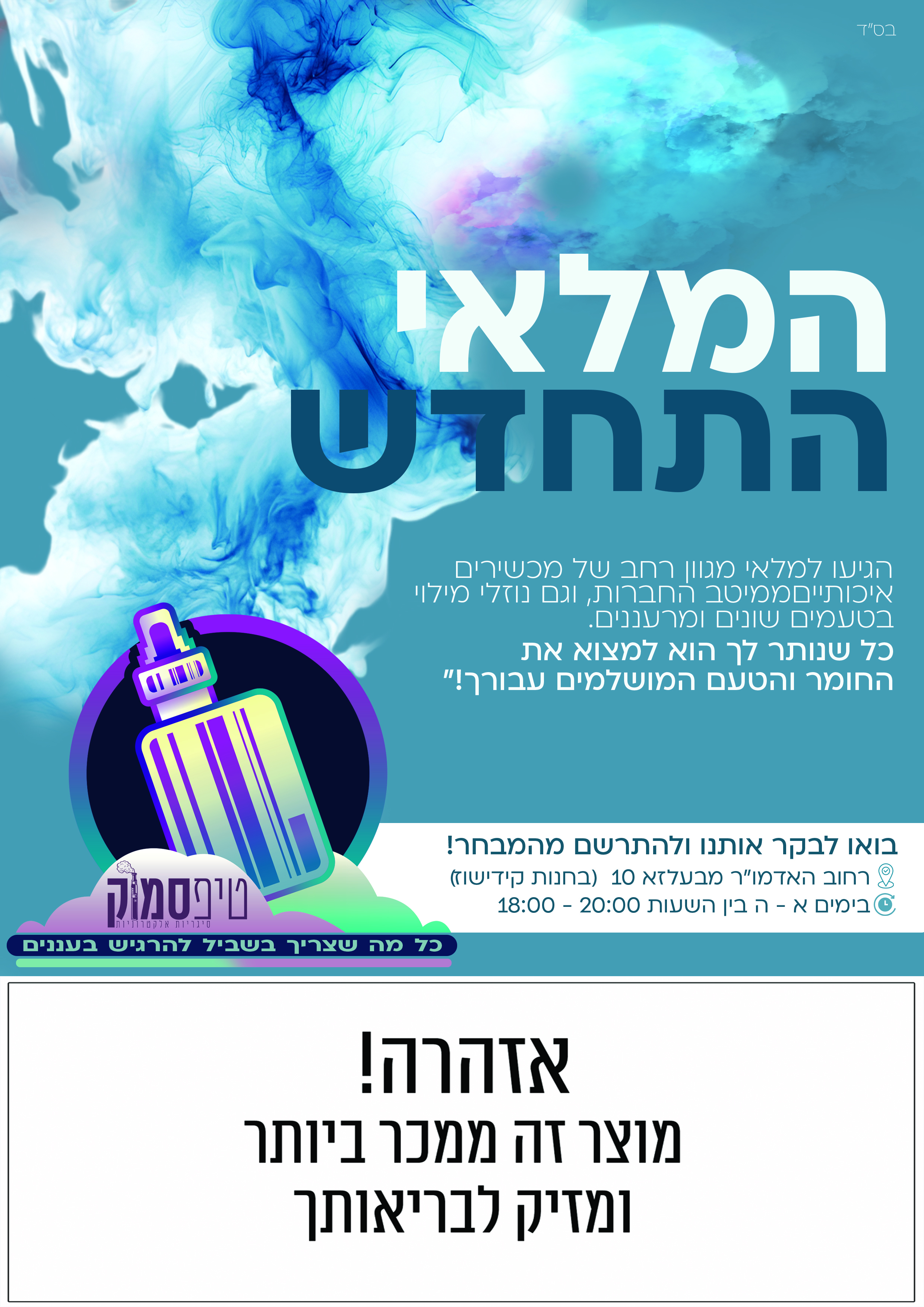 פרסומת חנות טיפ סמוק.jpg
