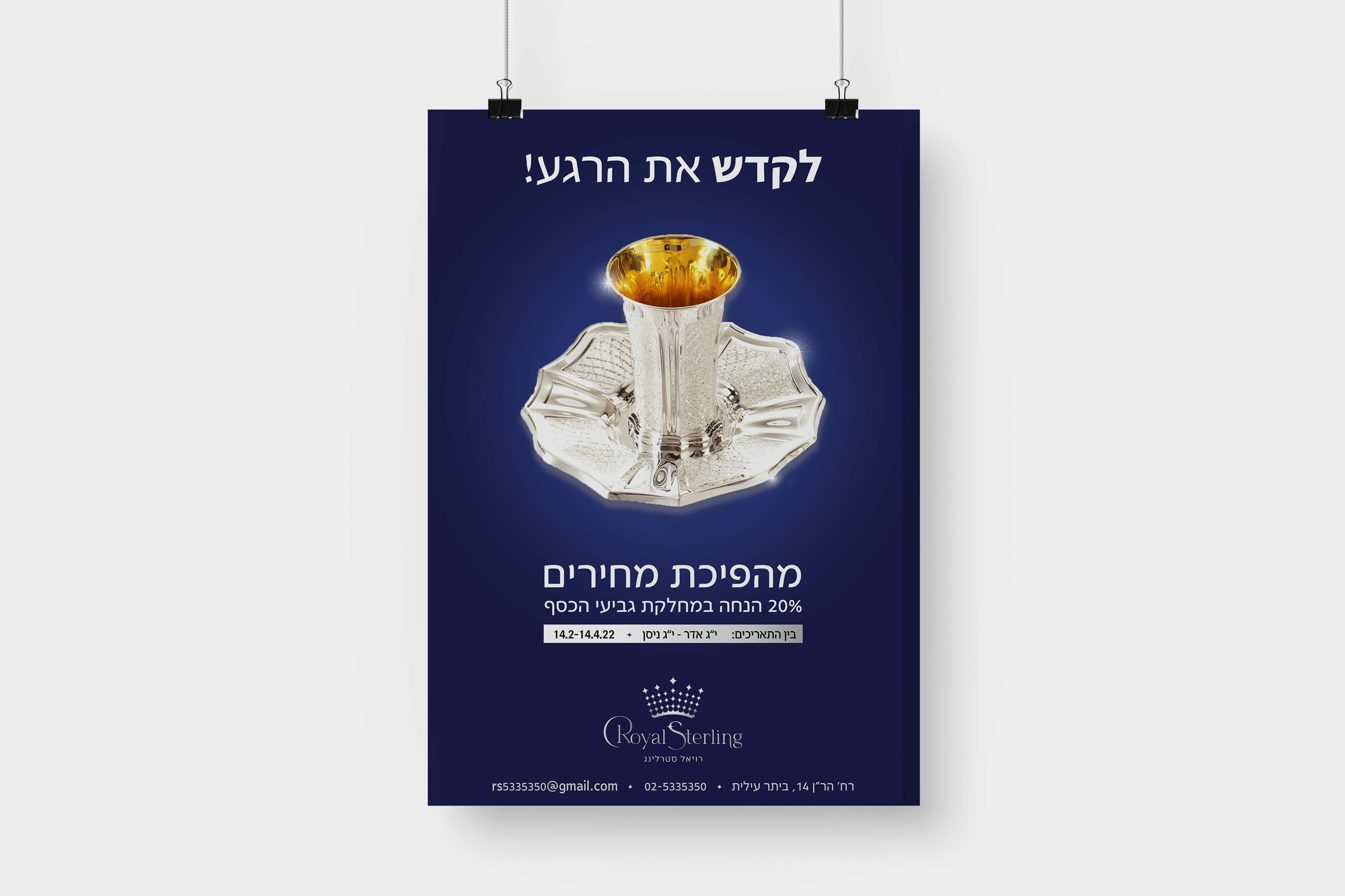 פרסומת חנות כלי כסף.jpg