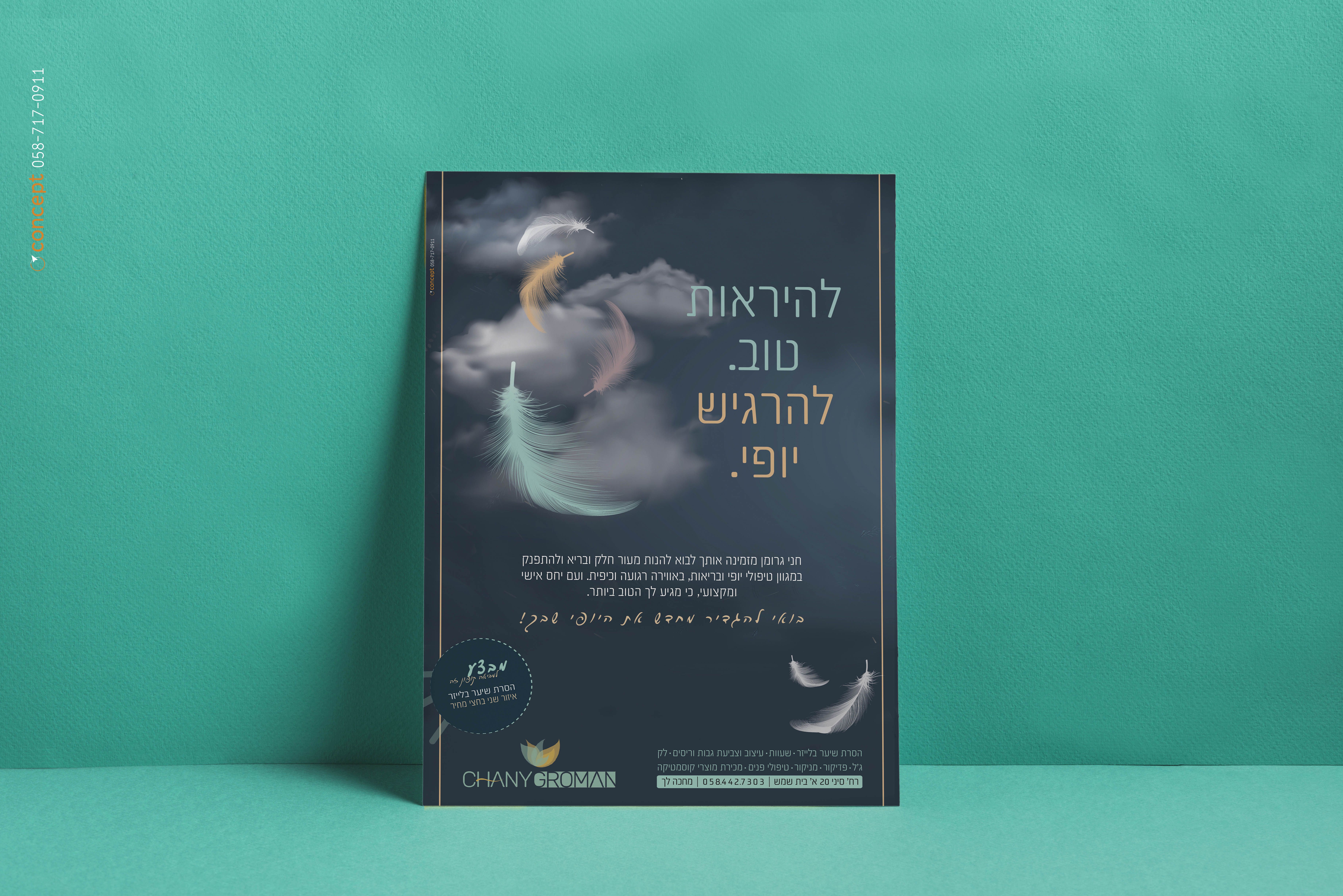 פרסומת חני גרומן.jpg