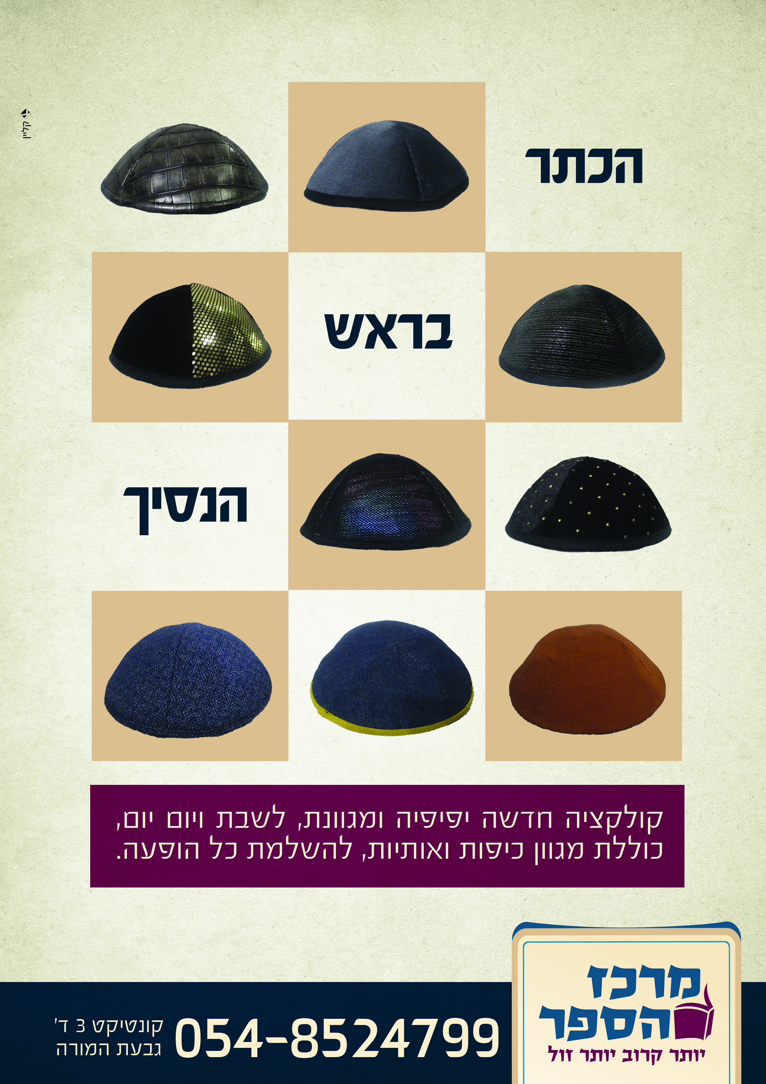 פרסומת כיפות.jpg