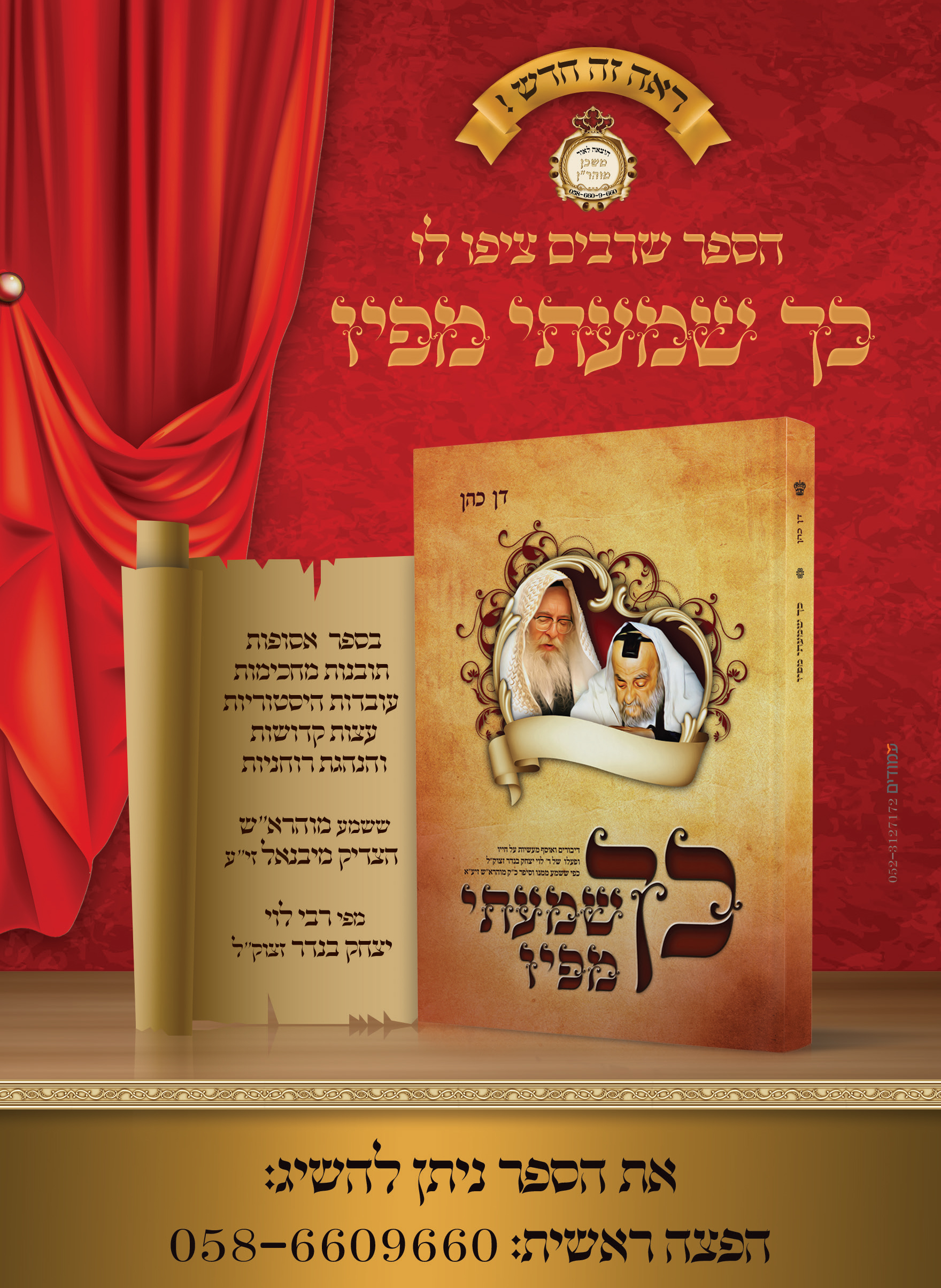 פרסומת כך שמעתי.jpg