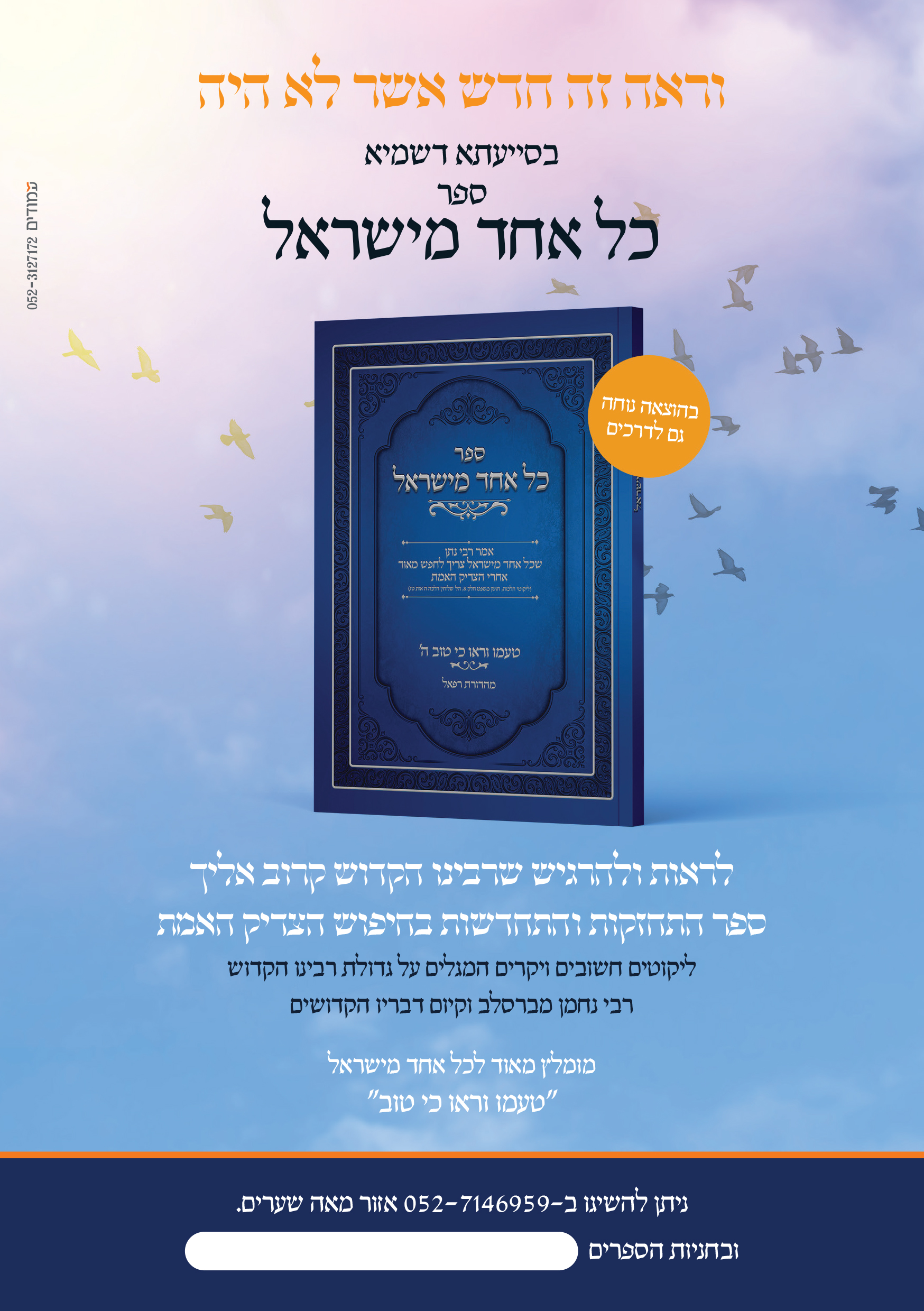 פרסומת כל אחד מישראל.jpg