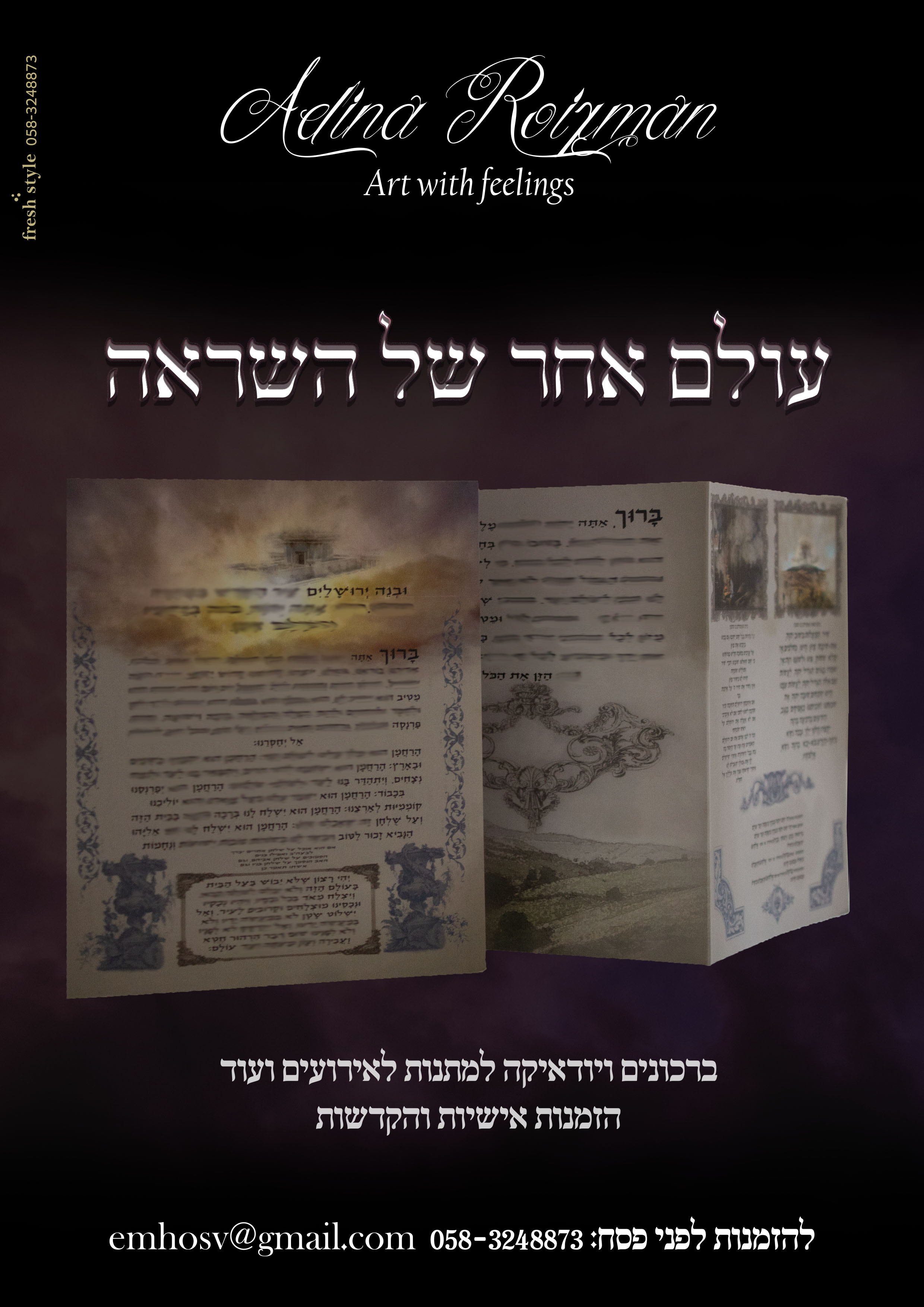 פרסומת לברכונים