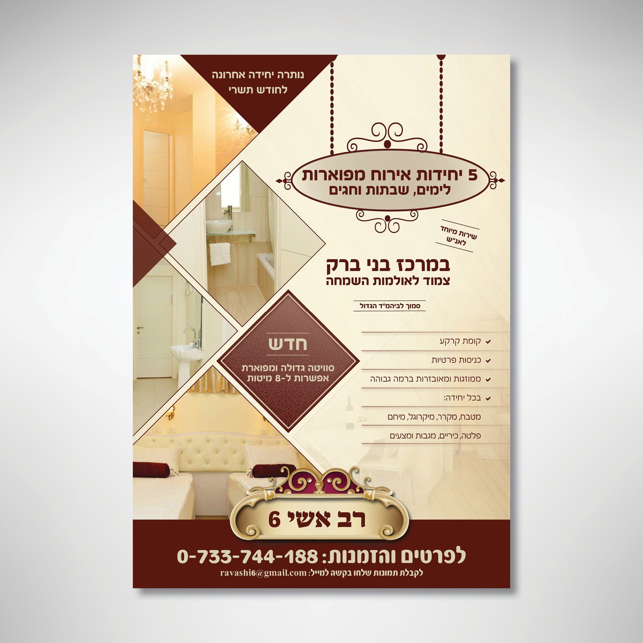 פרסומת לדירות אירוח.jpg